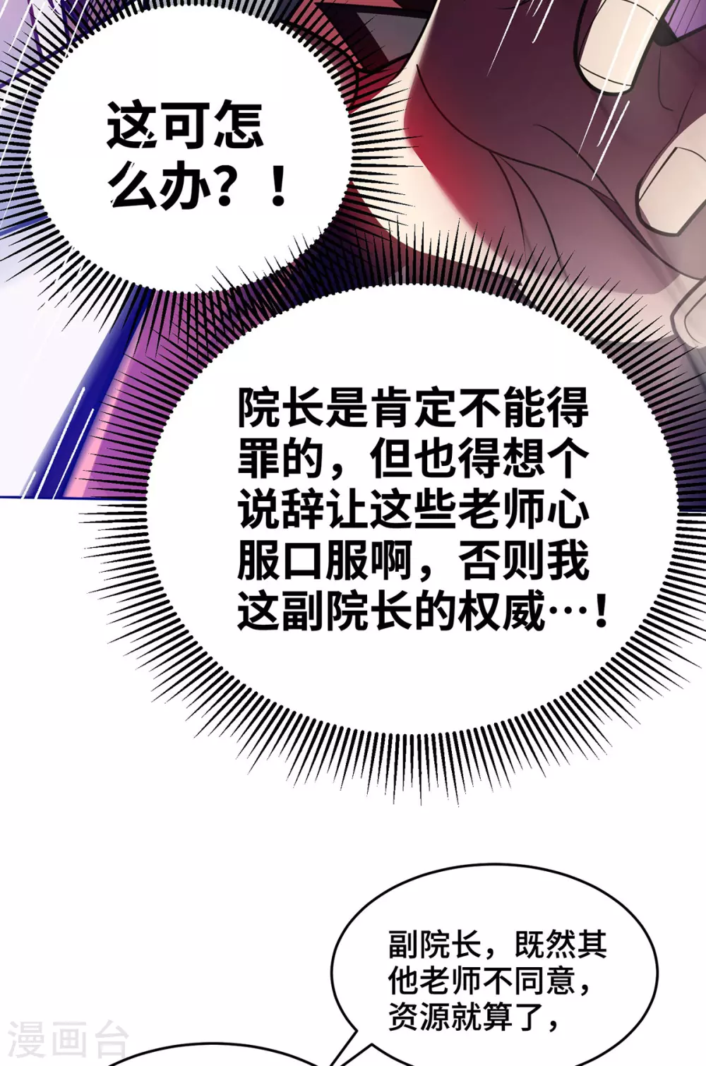 第23话 炼器班要崛起了？ 第11页