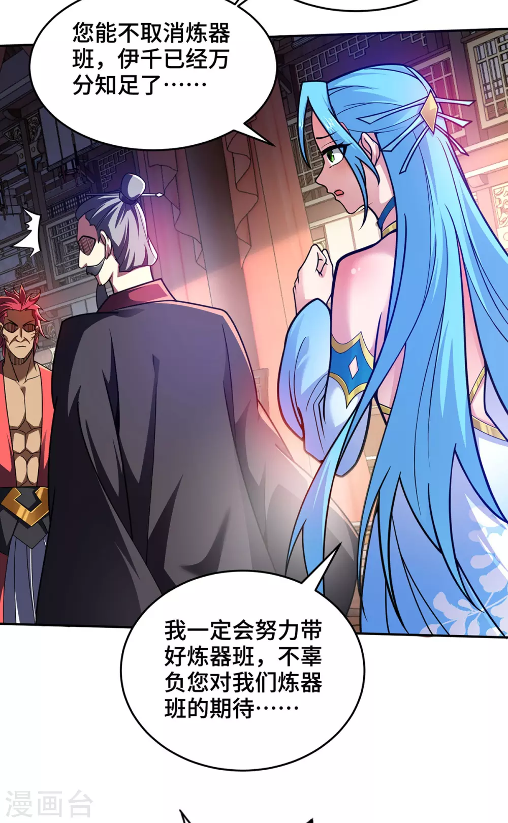 第23话 炼器班要崛起了？ 第12页