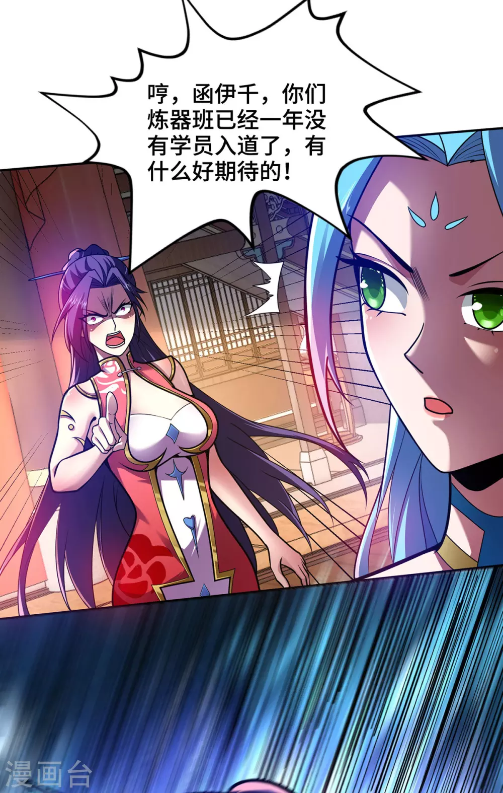 第23话 炼器班要崛起了？ 第13页
