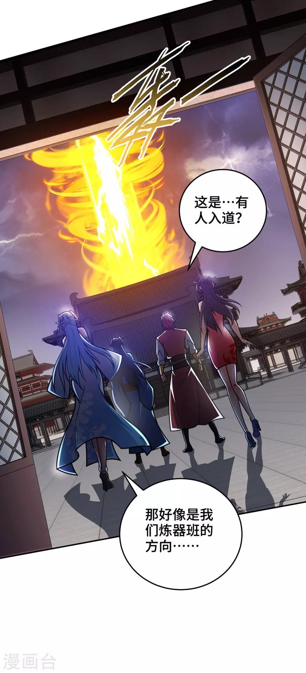 第23话 炼器班要崛起了？ 第17页
