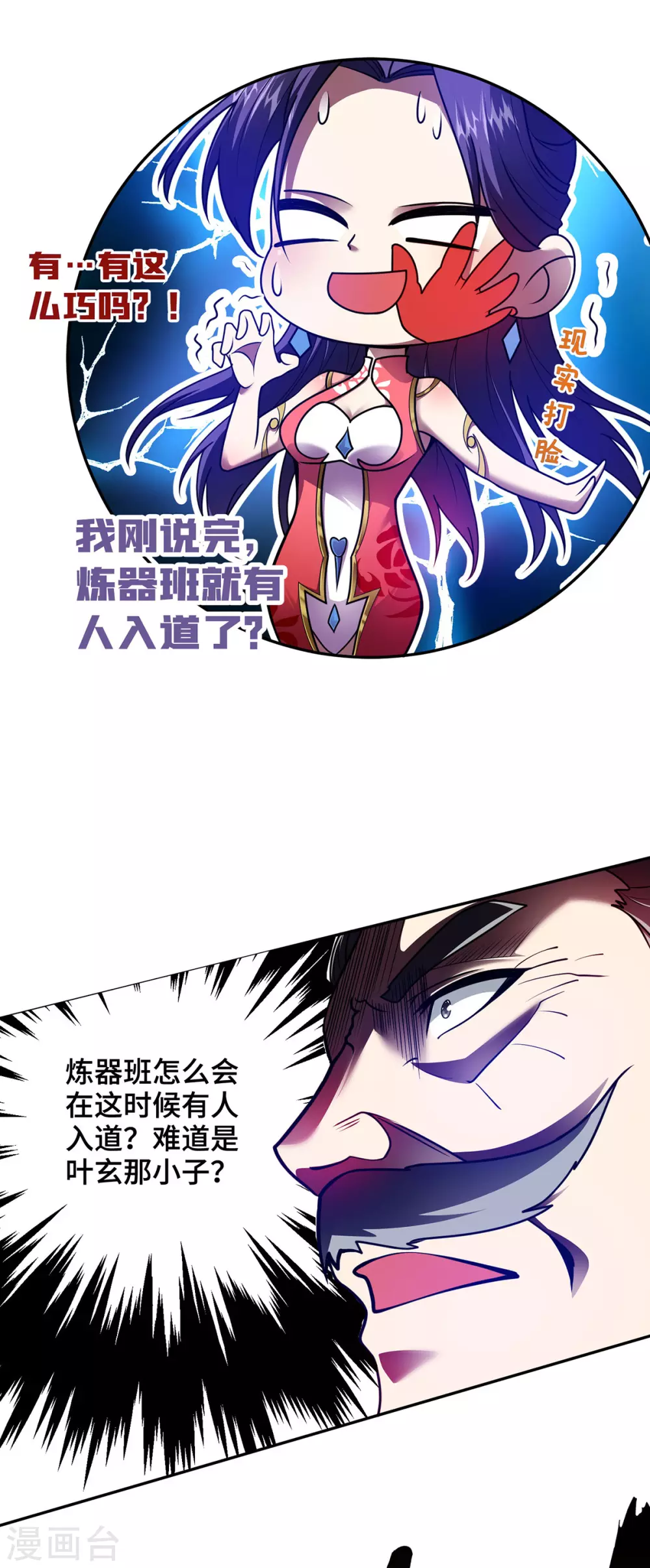 第23话 炼器班要崛起了？ 第18页