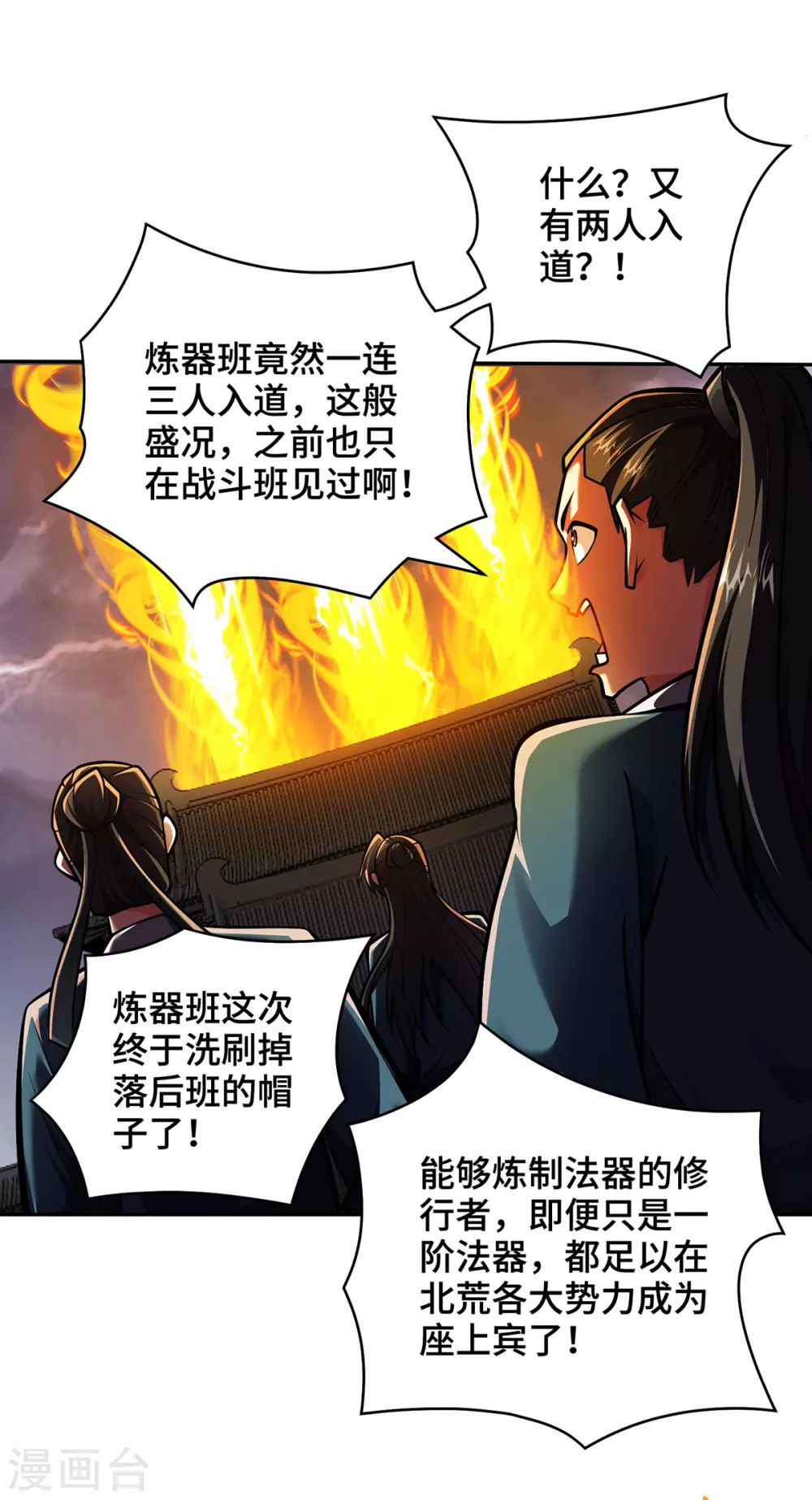 第23话 炼器班要崛起了？ 第20页