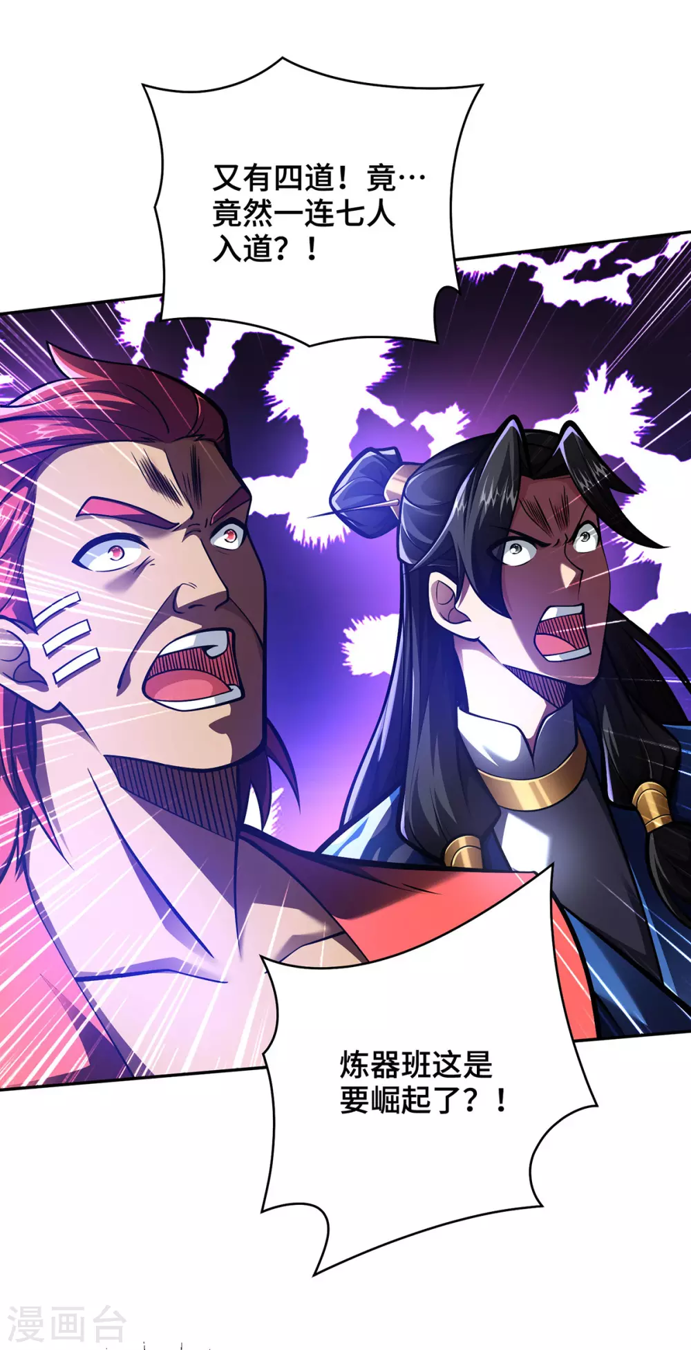 第23话 炼器班要崛起了？ 第23页