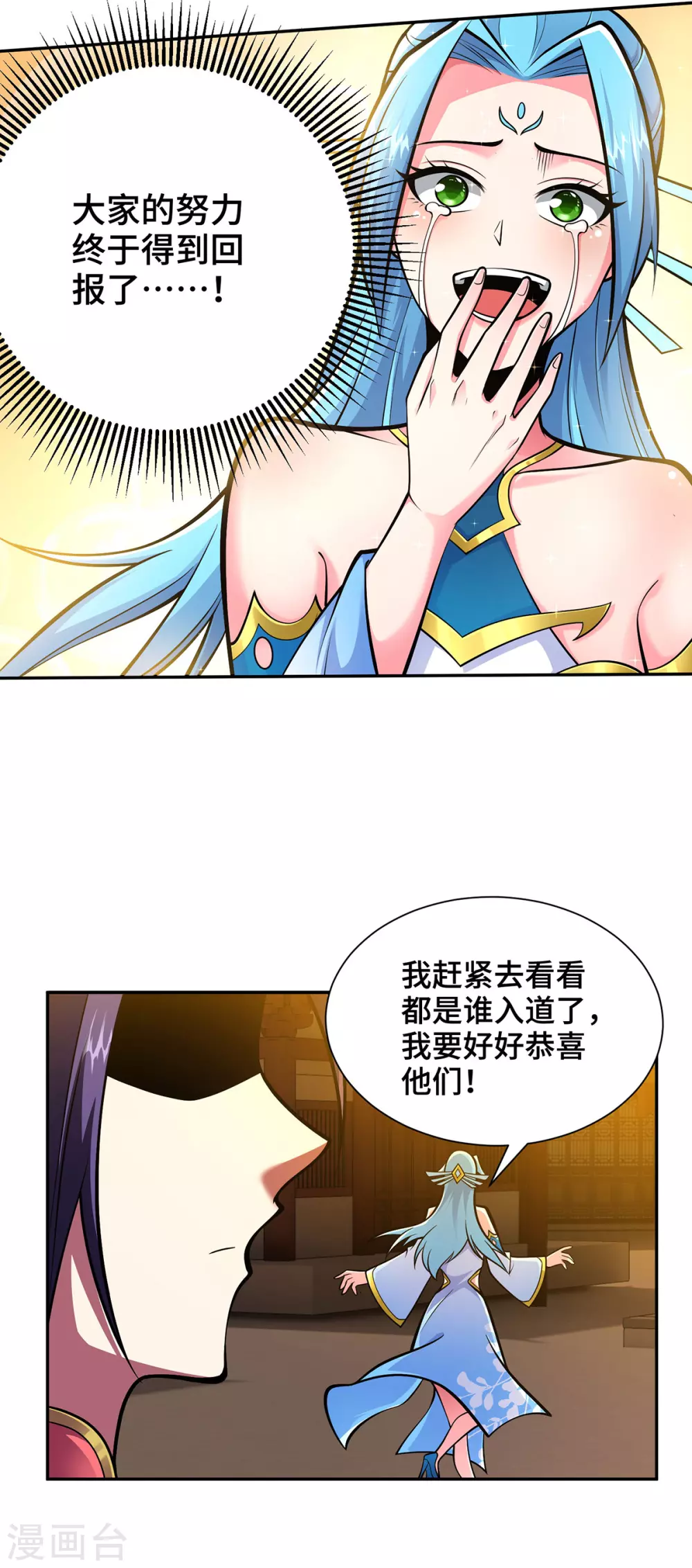 第23话 炼器班要崛起了？ 第24页