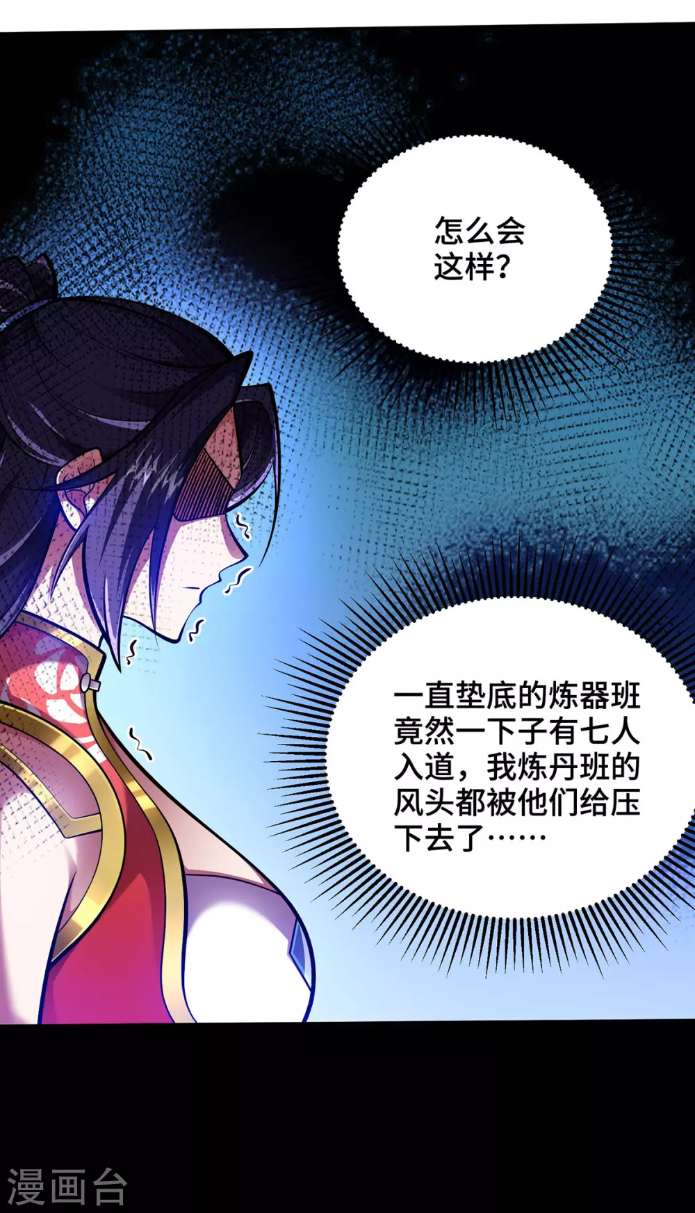 第23话 炼器班要崛起了？ 第25页