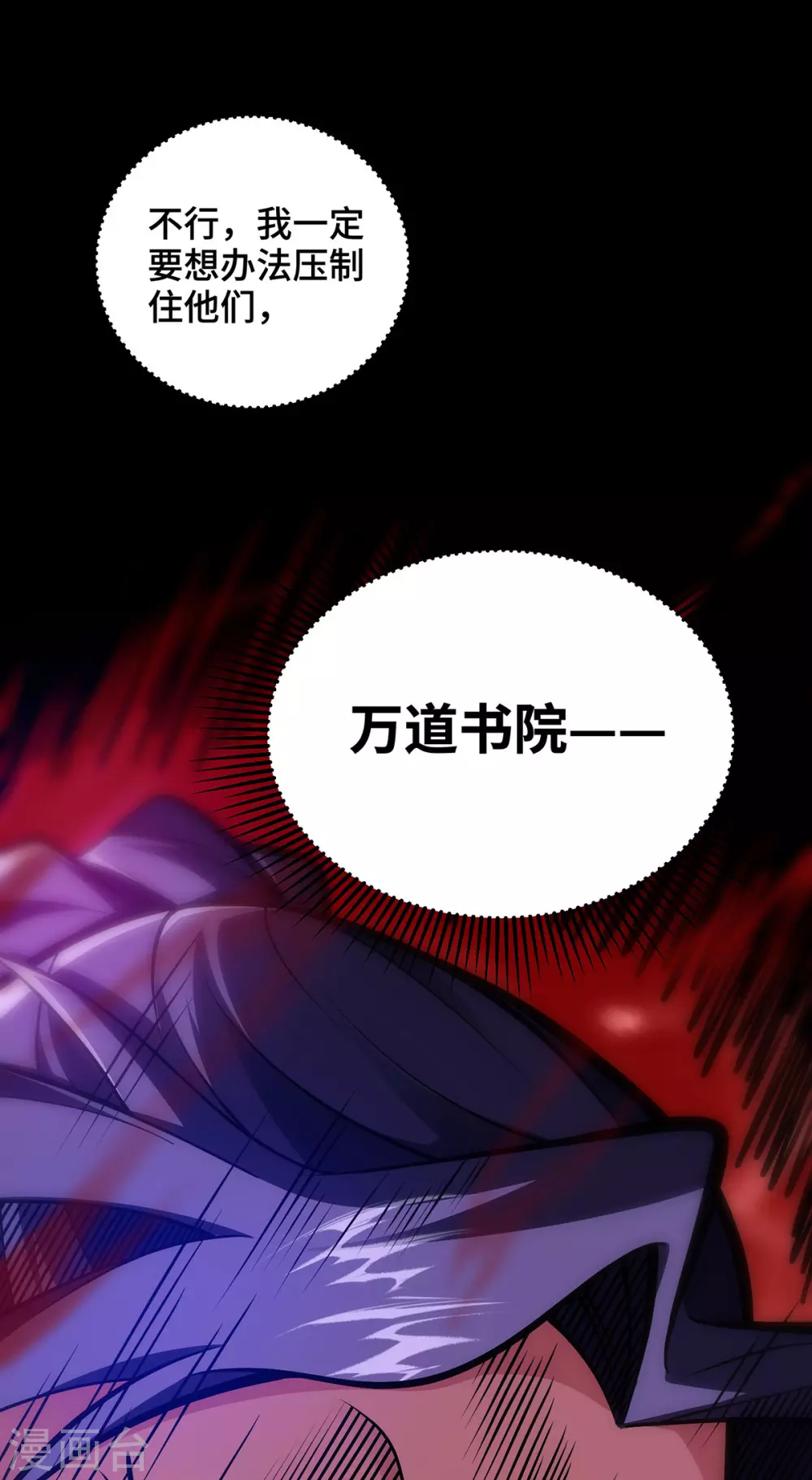 第23话 炼器班要崛起了？ 第26页