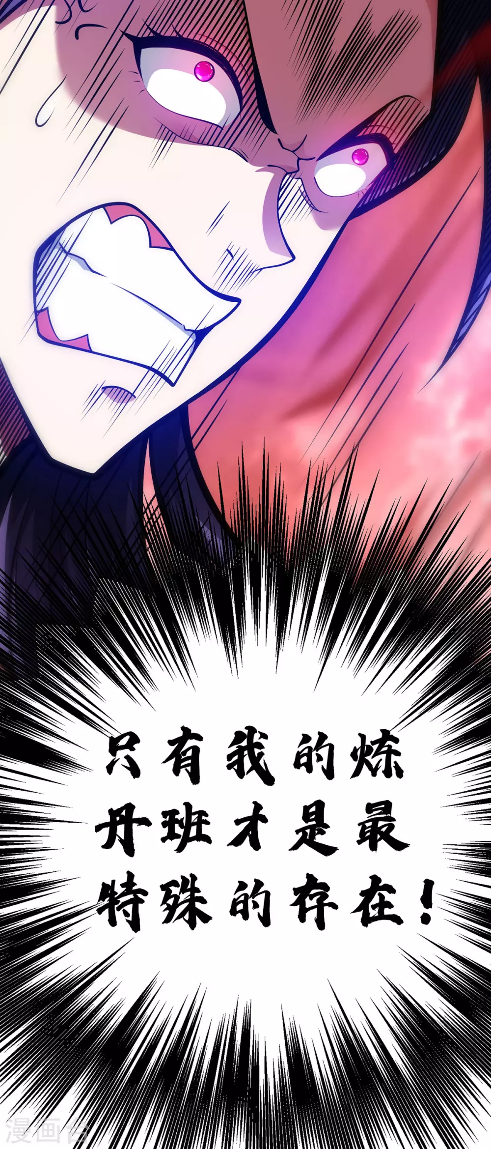 第23话 炼器班要崛起了？ 第27页
