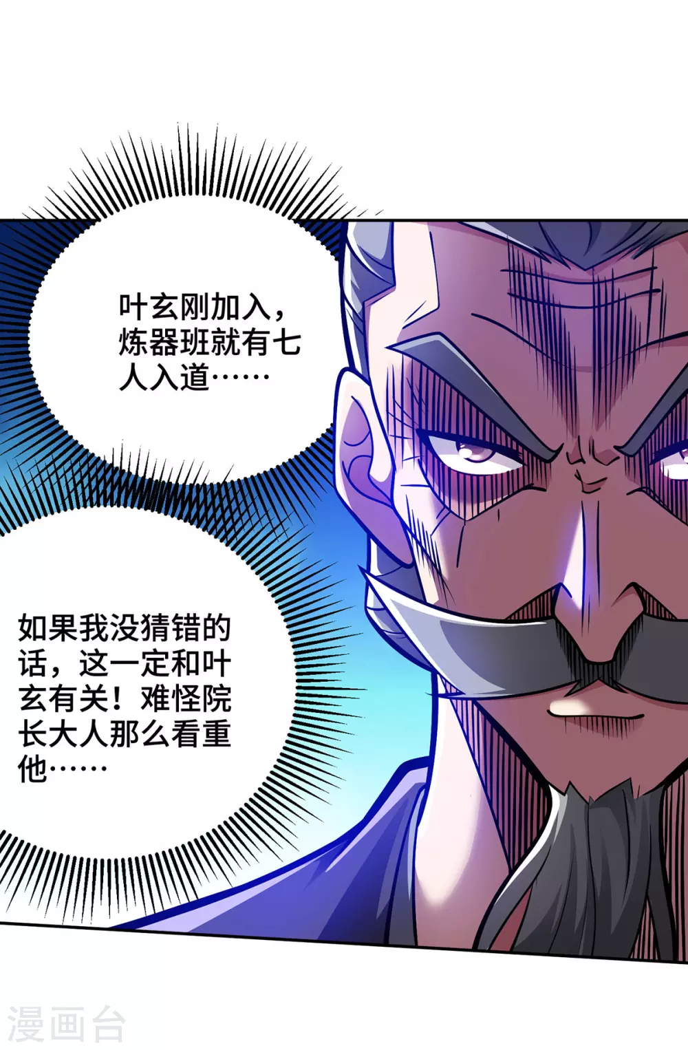 第23话 炼器班要崛起了？ 第28页