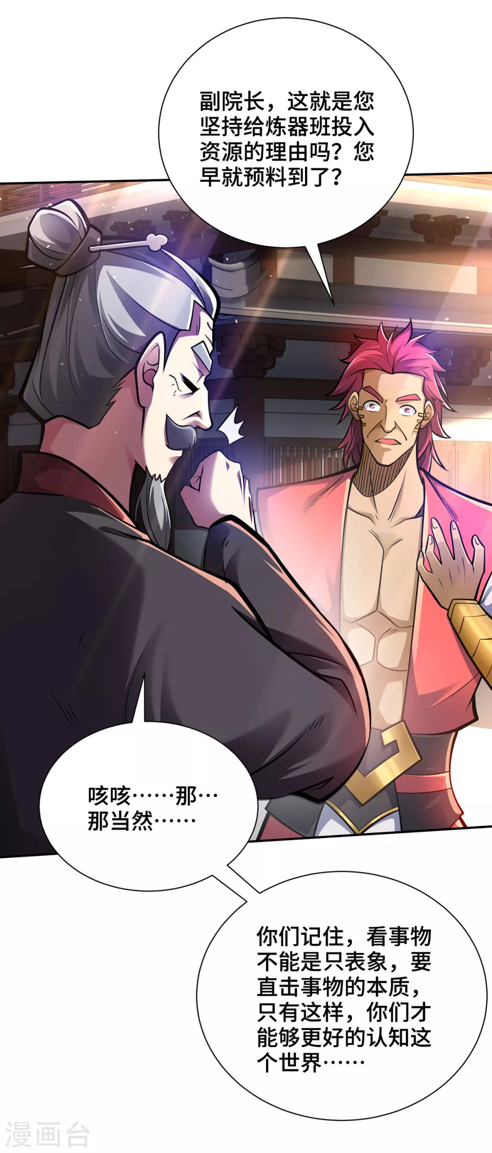 第23话 炼器班要崛起了？ 第29页