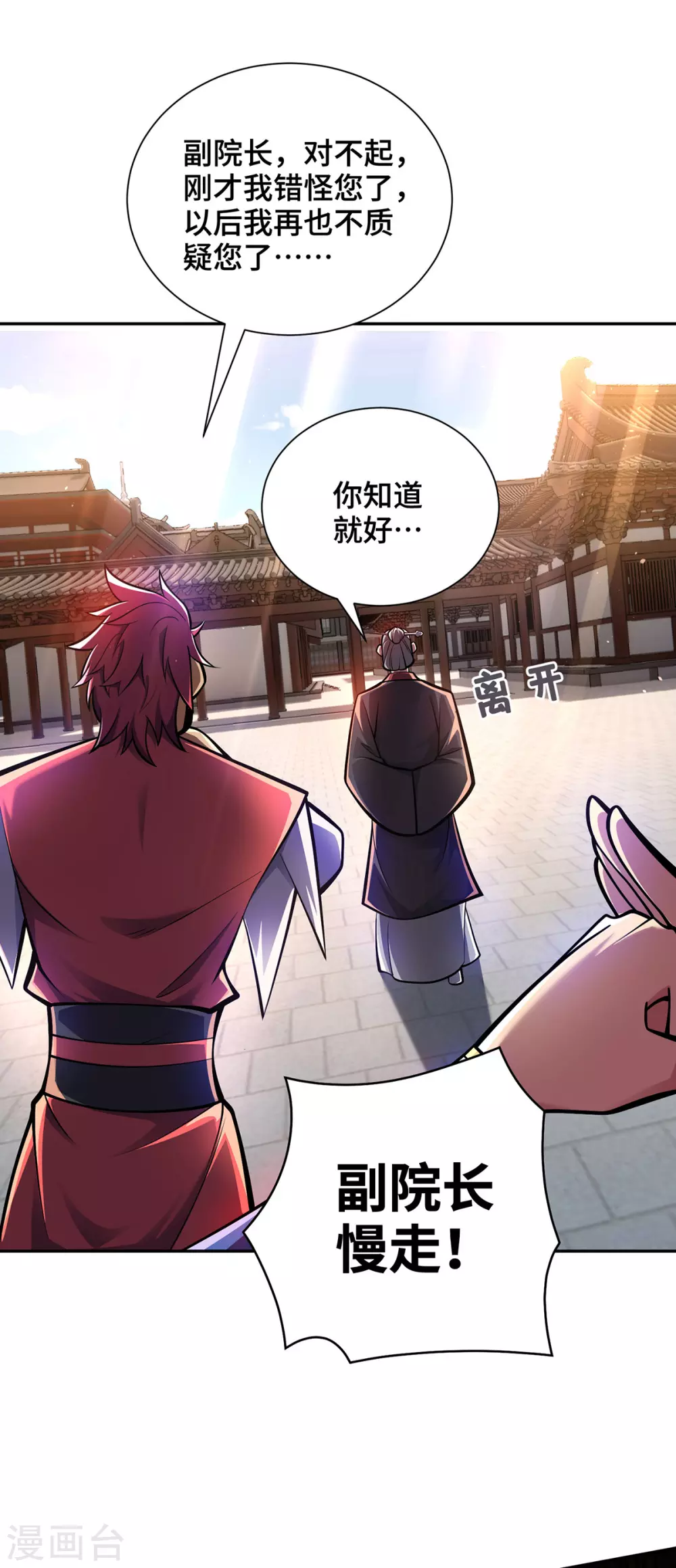 第23话 炼器班要崛起了？ 第30页