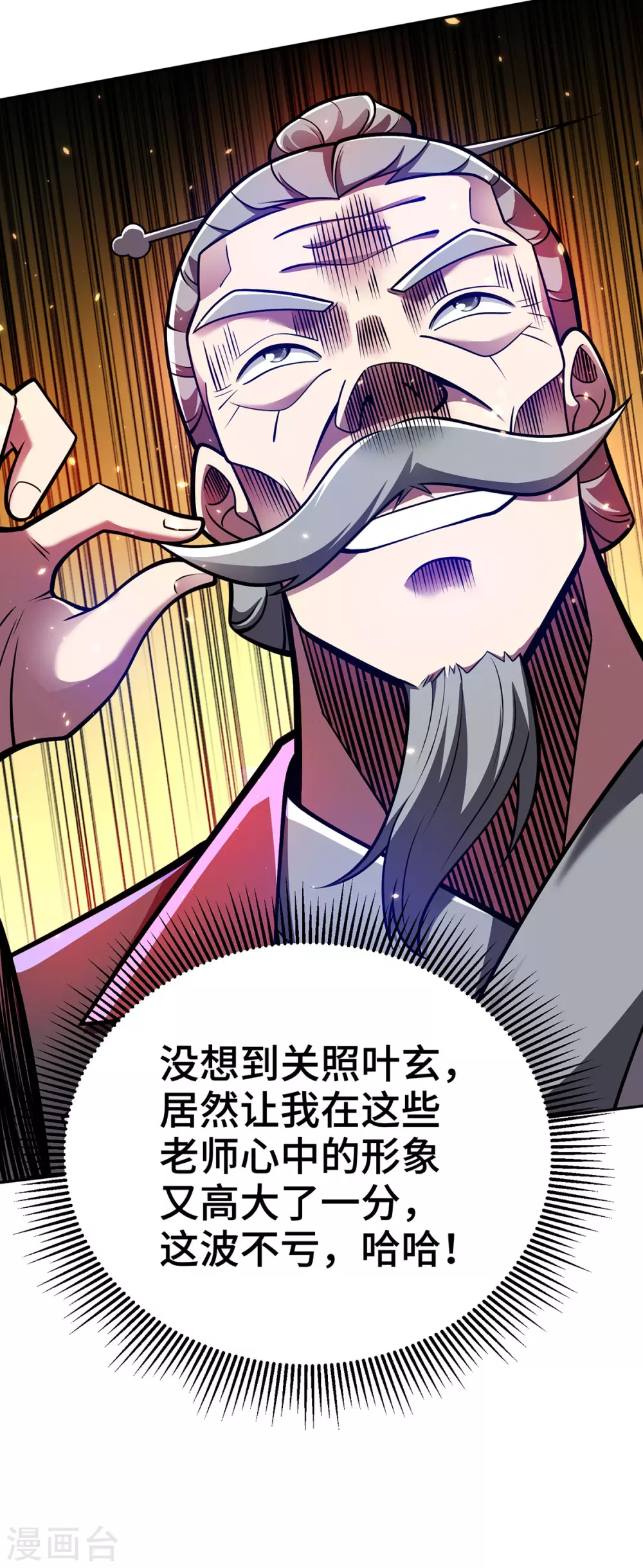 第23话 炼器班要崛起了？ 第31页