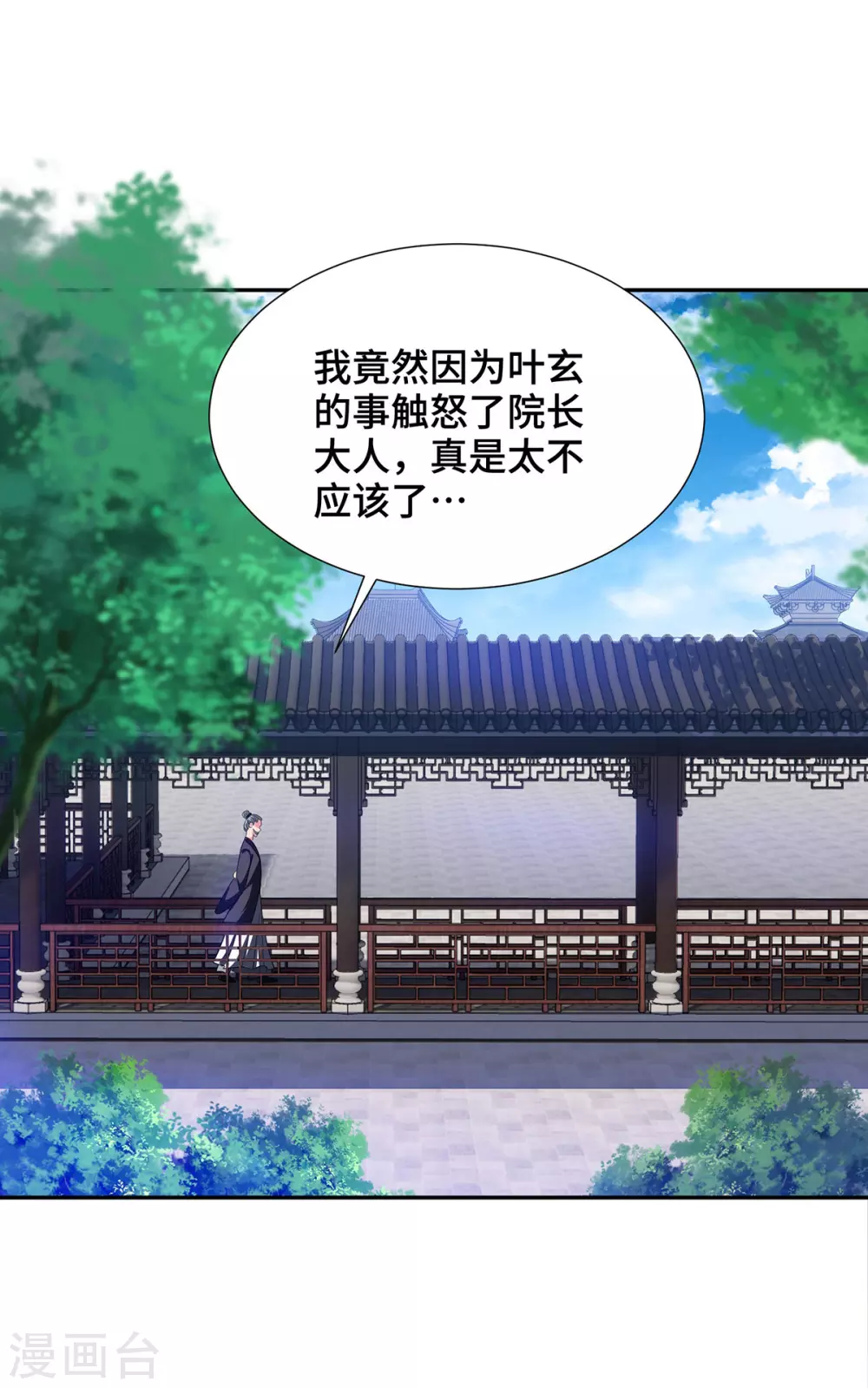 第18话 差一点又闯祸了 第3页