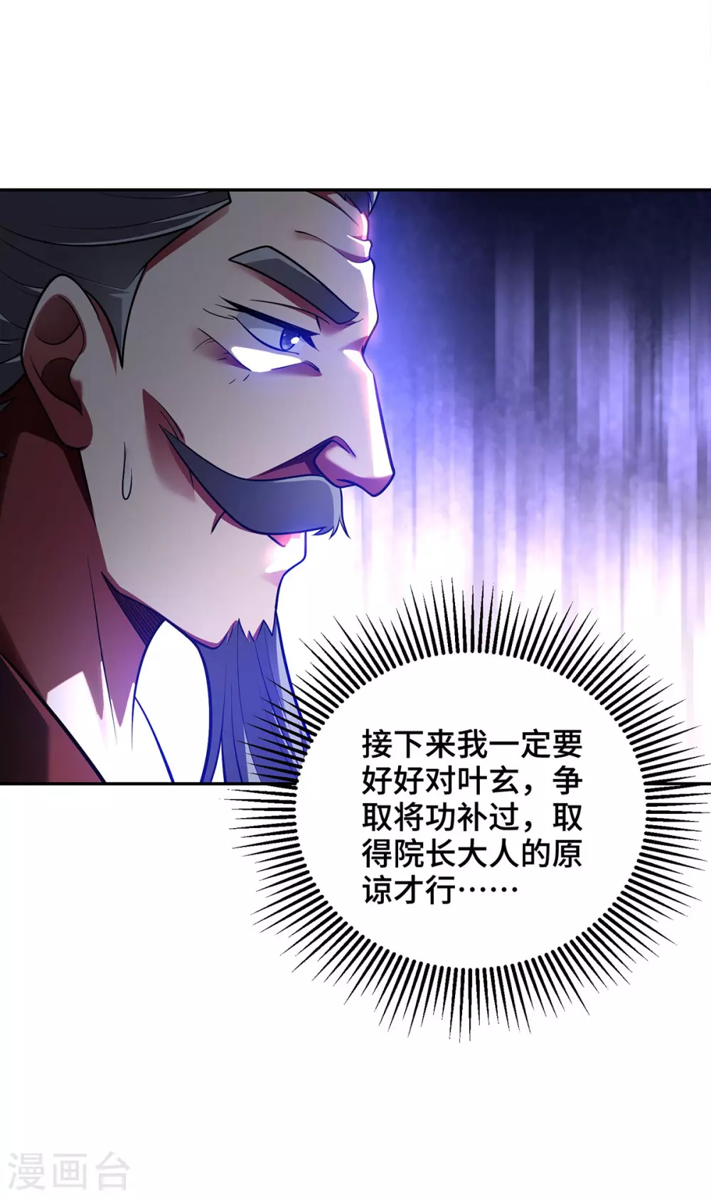 第18话 差一点又闯祸了 第4页
