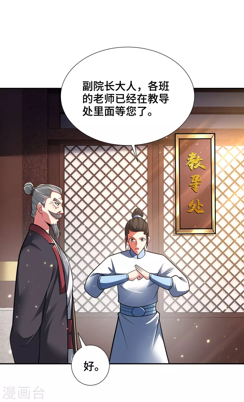 第18话 差一点又闯祸了 第5页