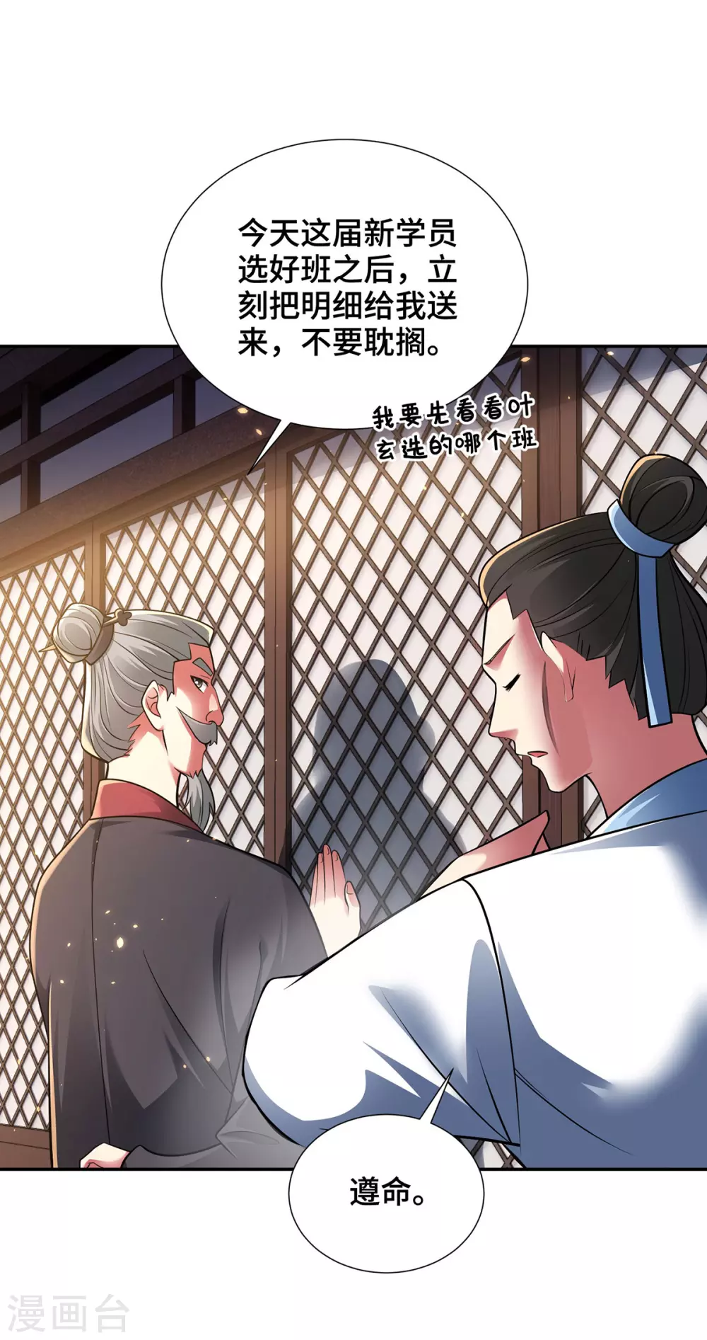 第18话 差一点又闯祸了 第6页