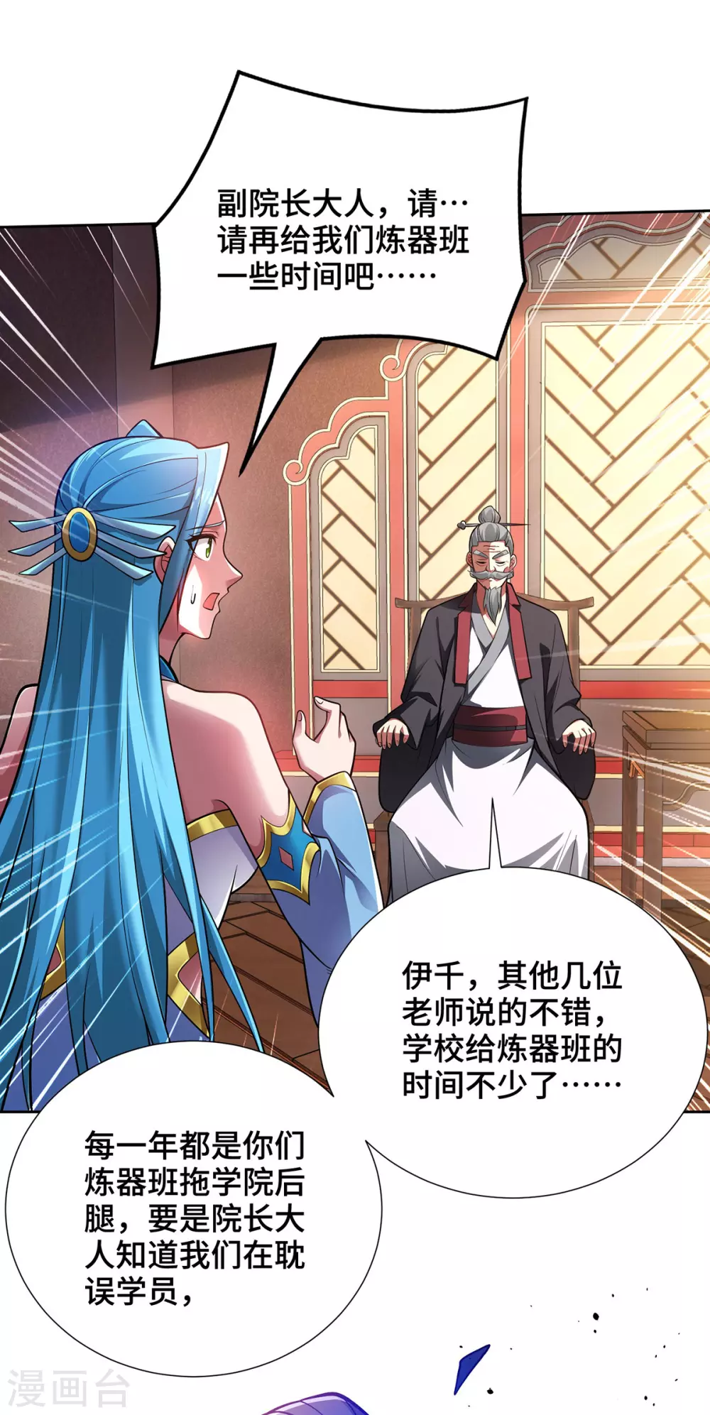 第18话 差一点又闯祸了 第18页