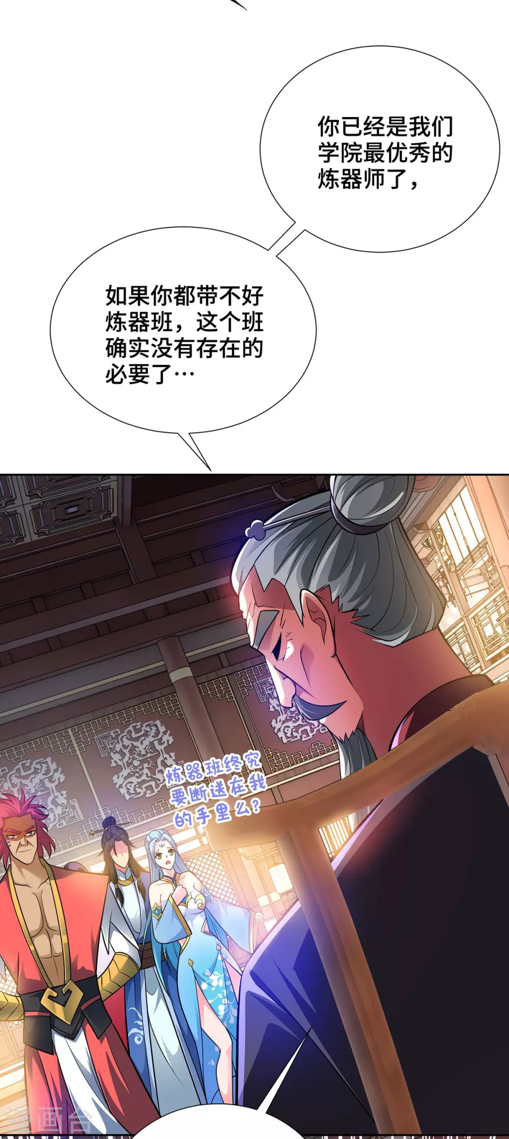 第18话 差一点又闯祸了 第21页
