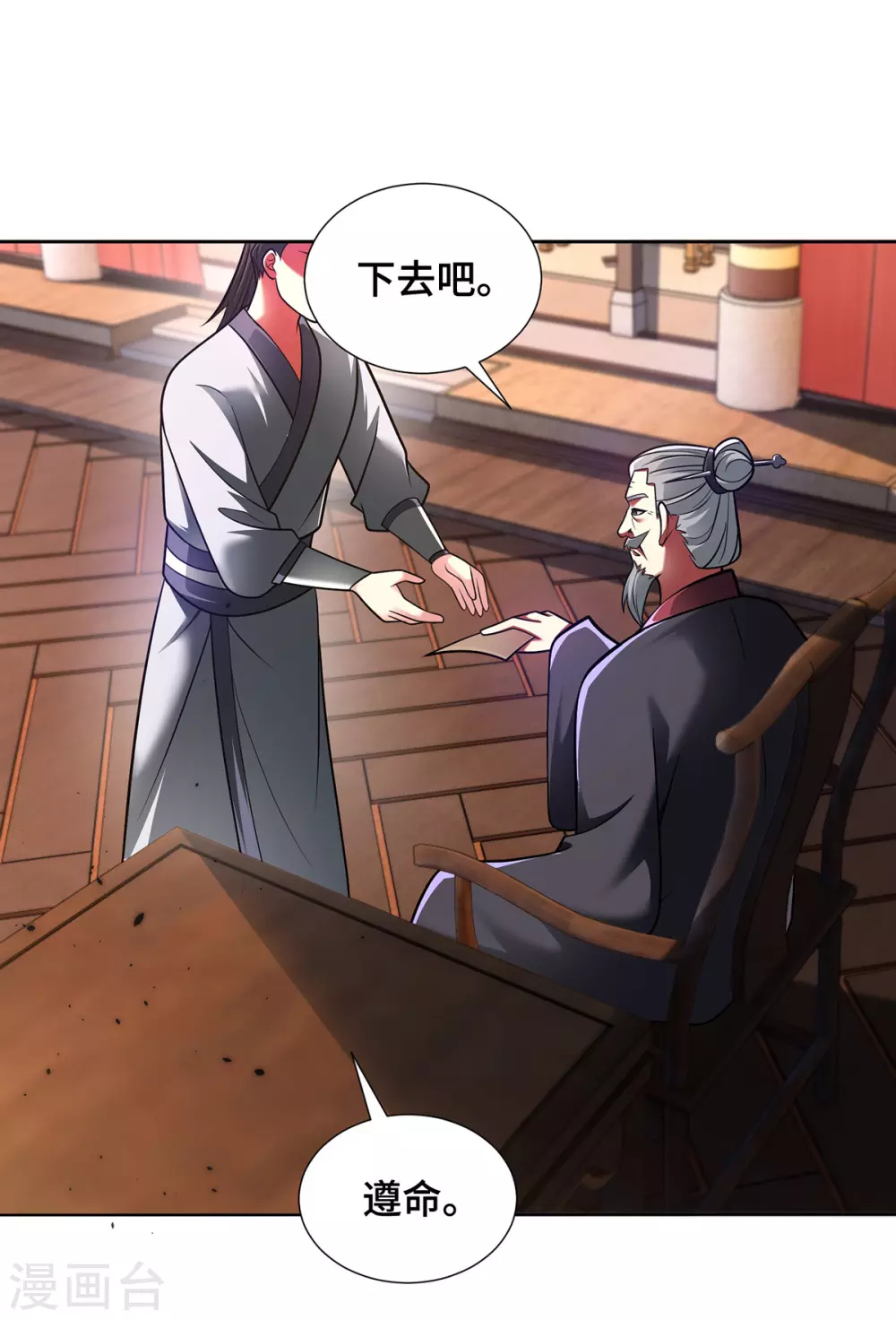 第18话 差一点又闯祸了 第23页