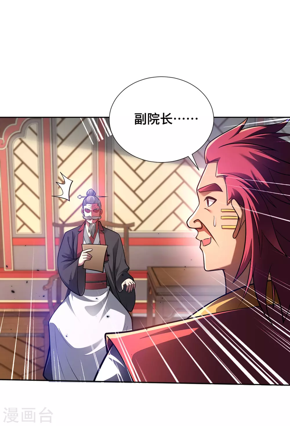 第18话 差一点又闯祸了 第26页