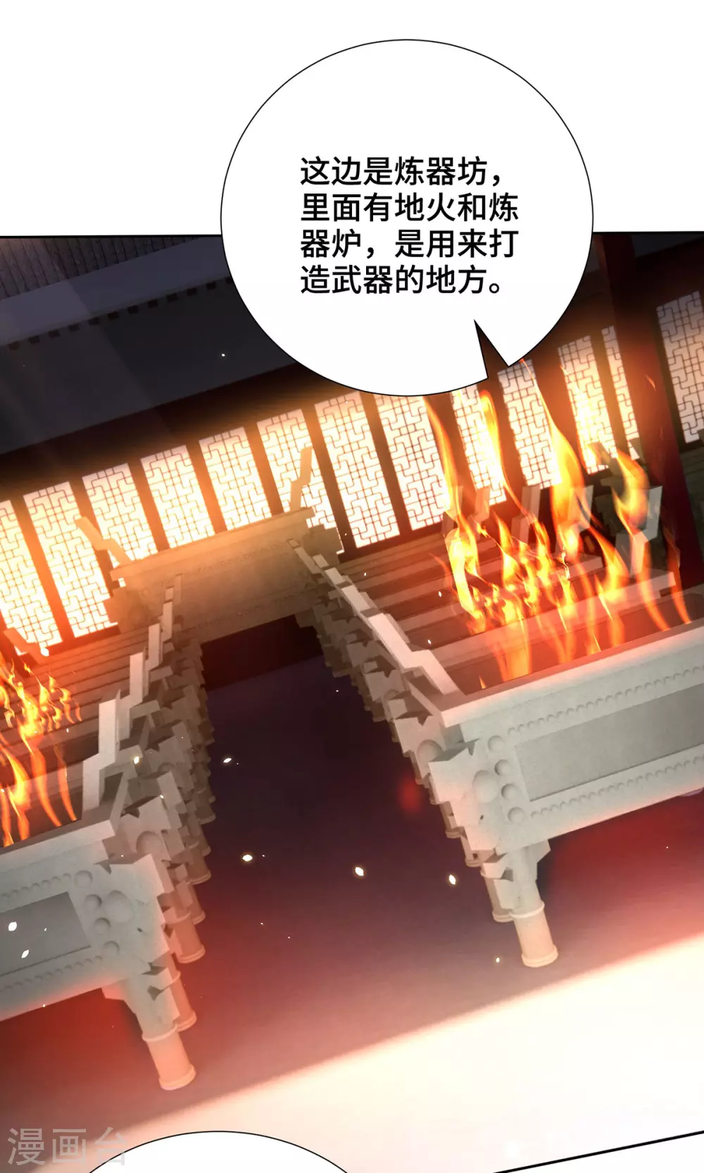 第19话 一语成谶 第2页