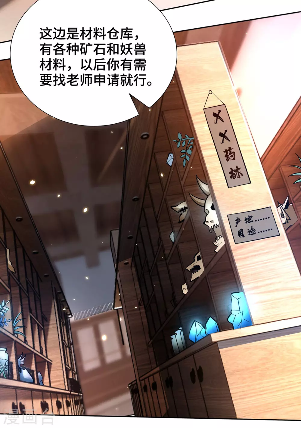 第19话 一语成谶 第3页