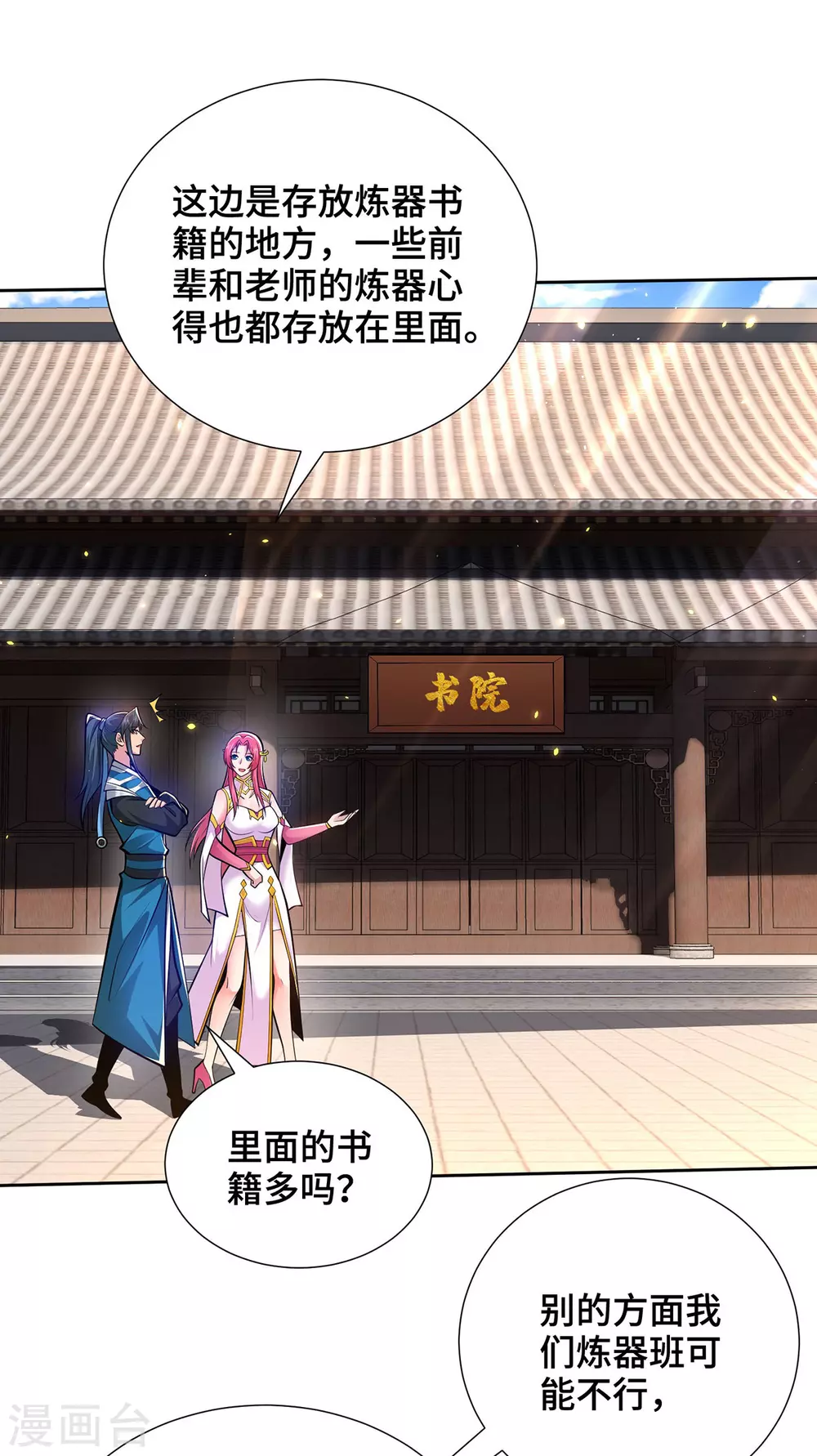 第19话 一语成谶 第4页