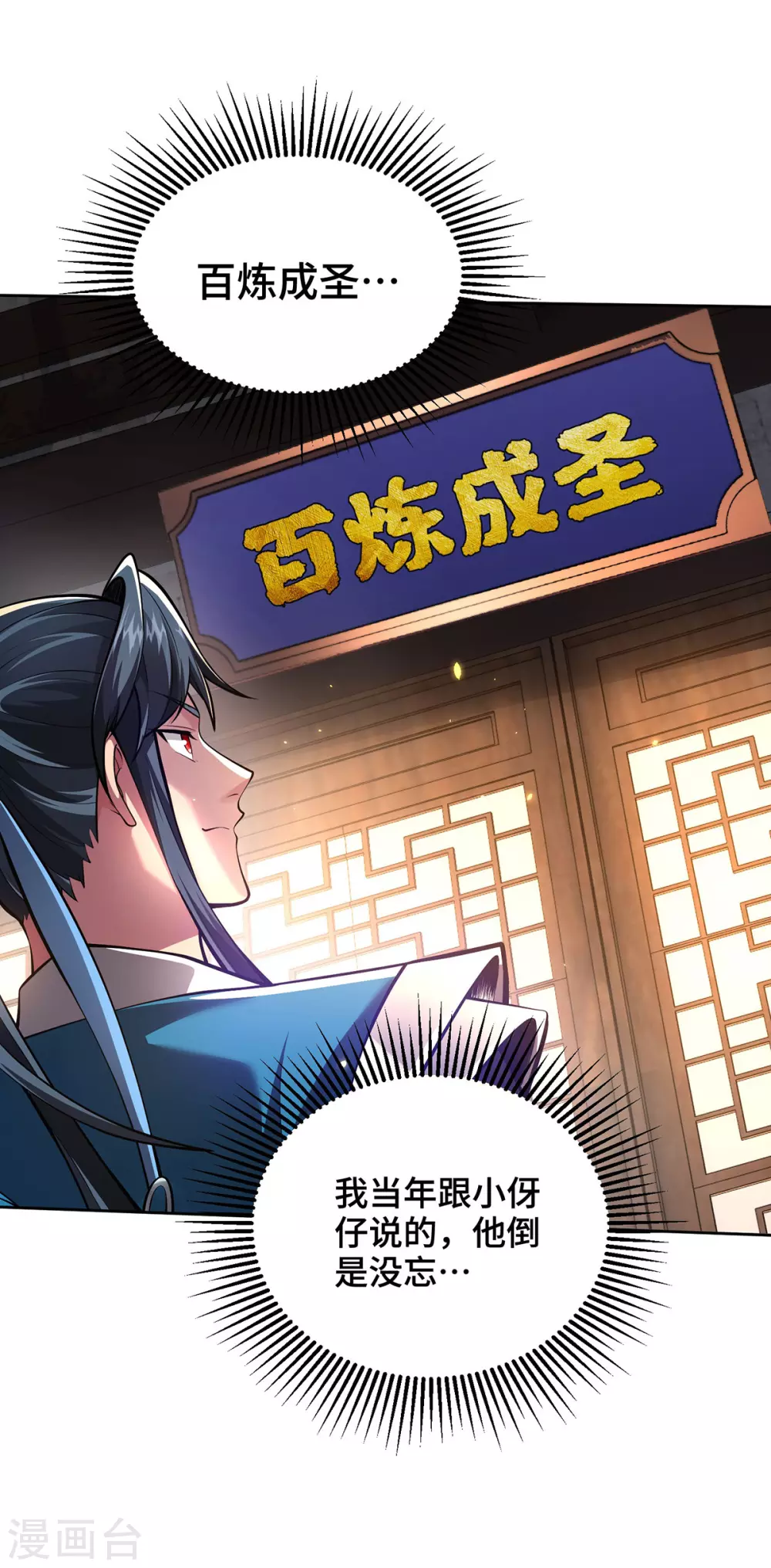 第19话 一语成谶 第7页