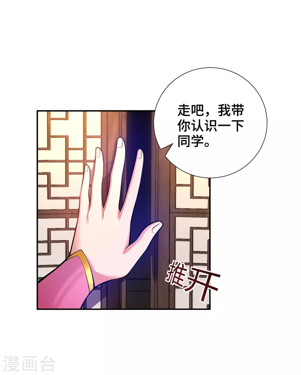 第19话 一语成谶 第8页