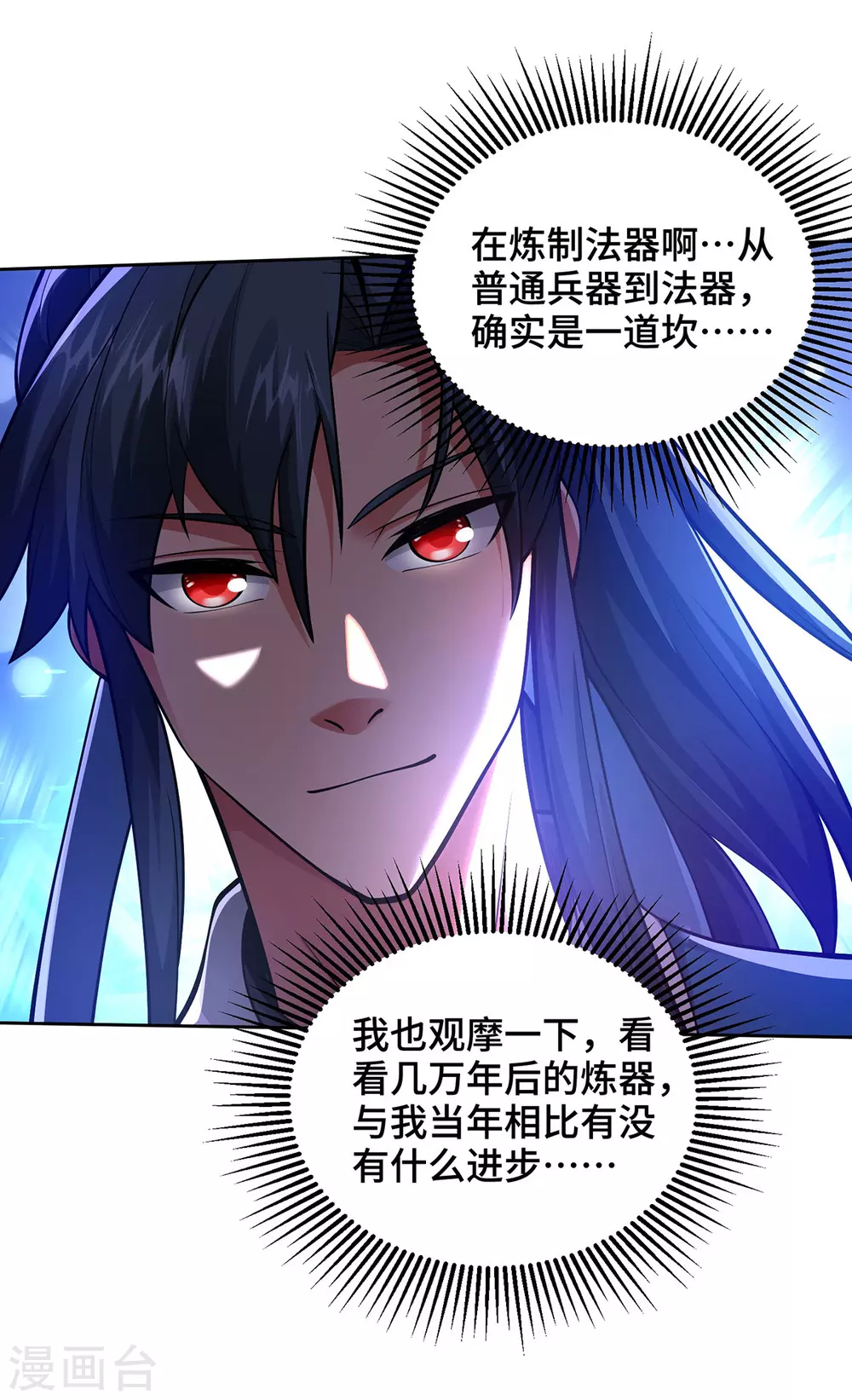 第19话 一语成谶 第12页