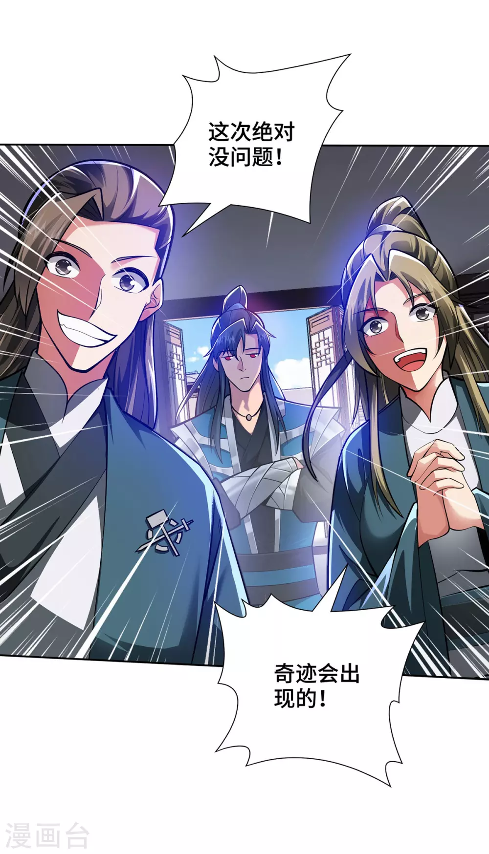 第19话 一语成谶 第19页