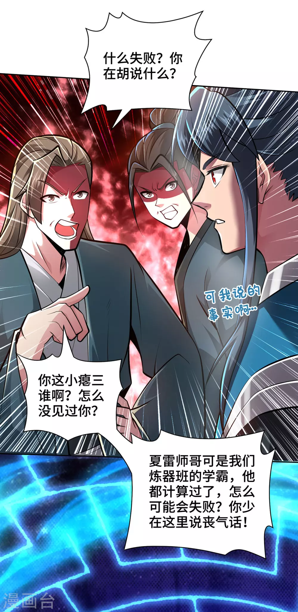 第19话 一语成谶 第22页