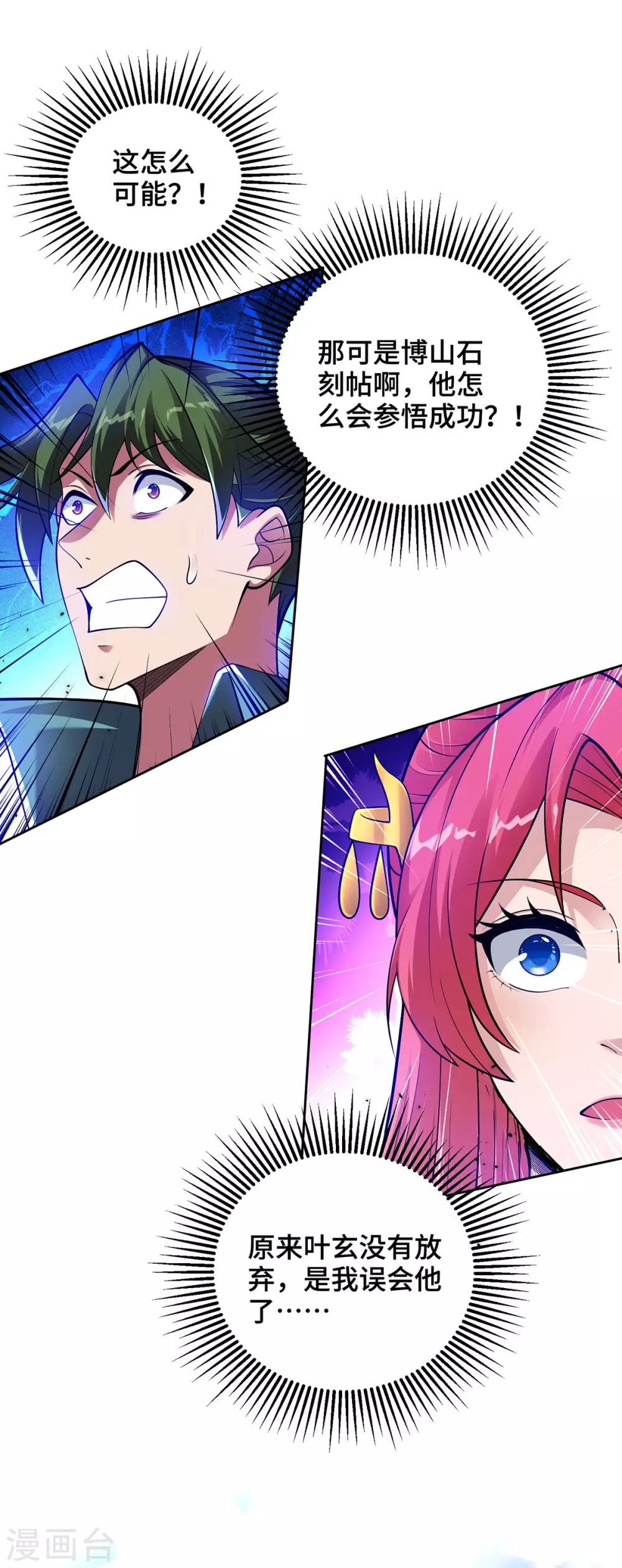 第15话 你在教我做事？ 第2页