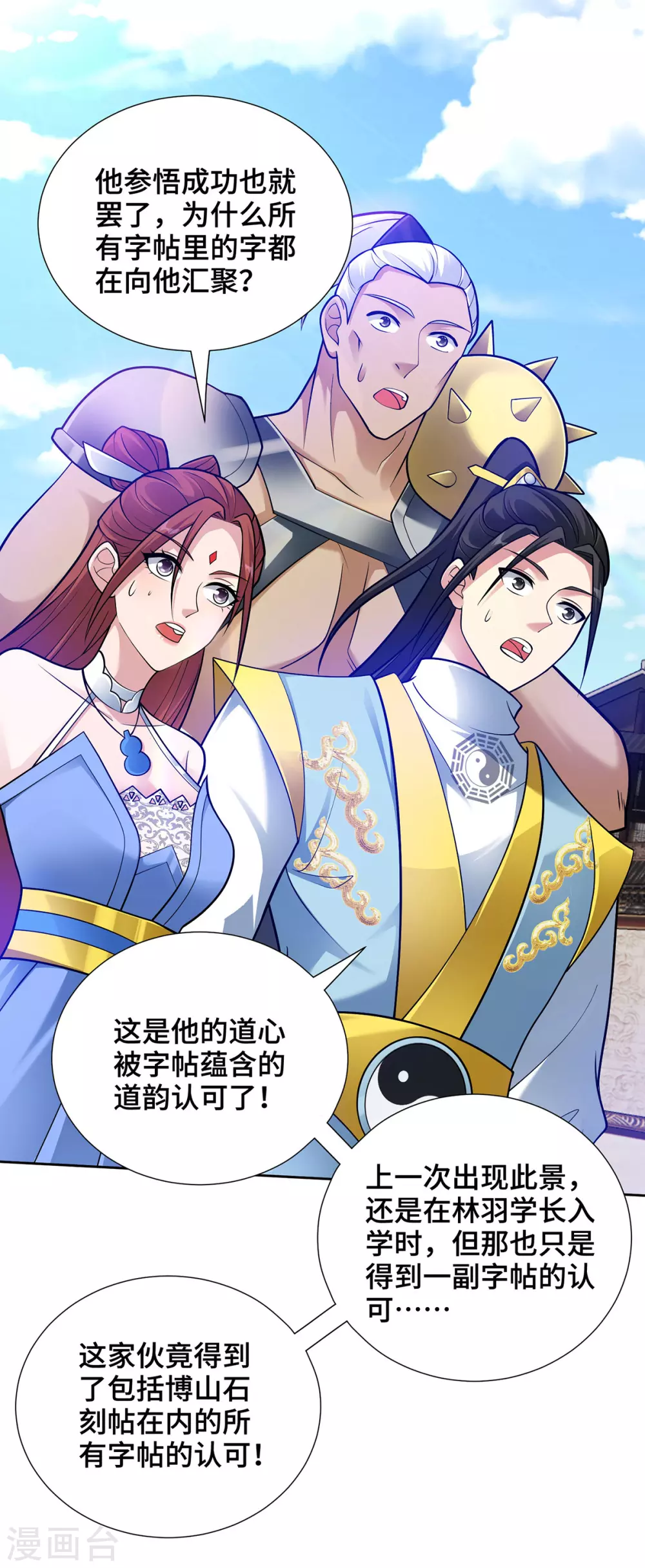 第15话 你在教我做事？ 第3页