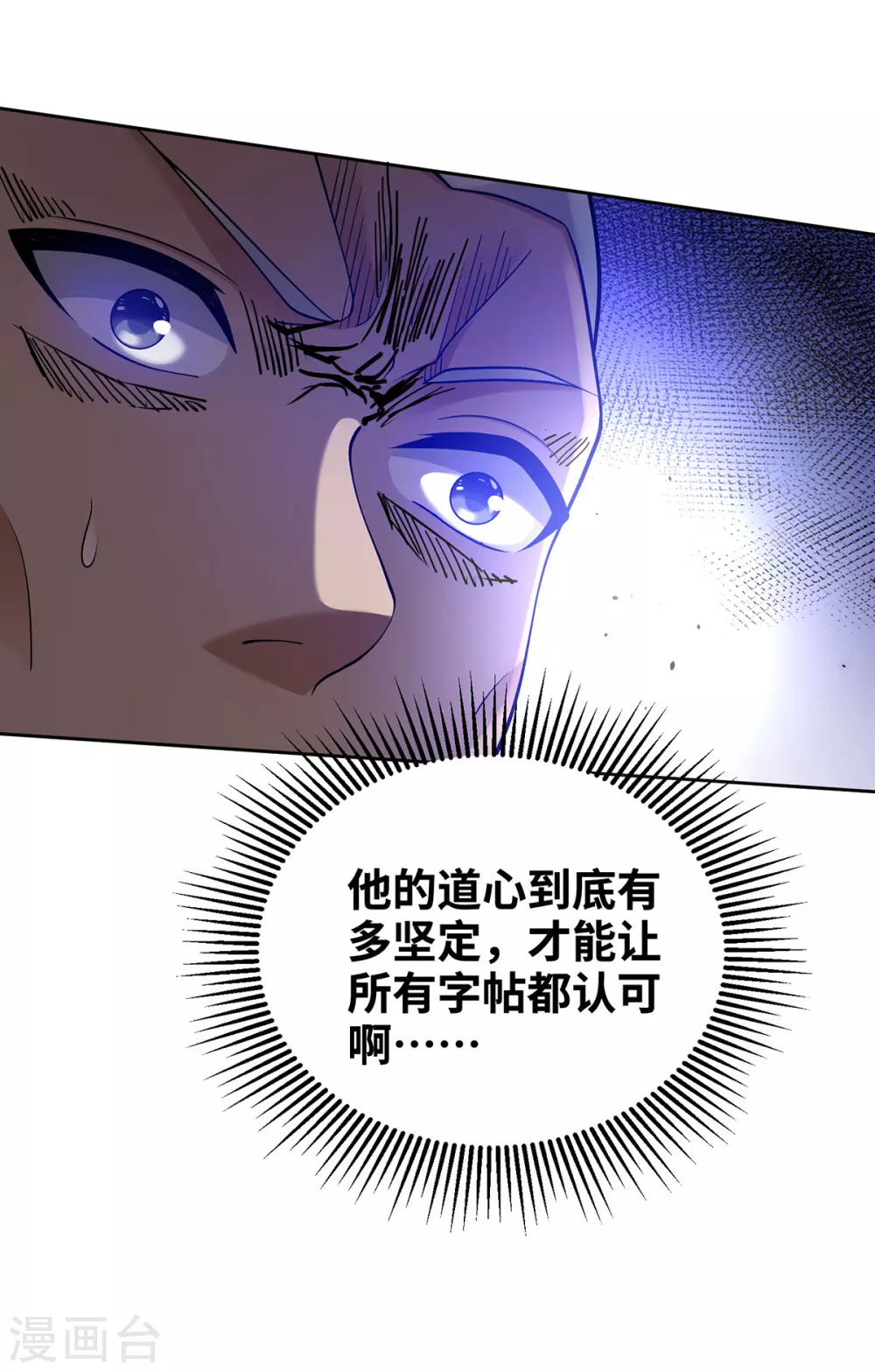 第15话 你在教我做事？ 第4页