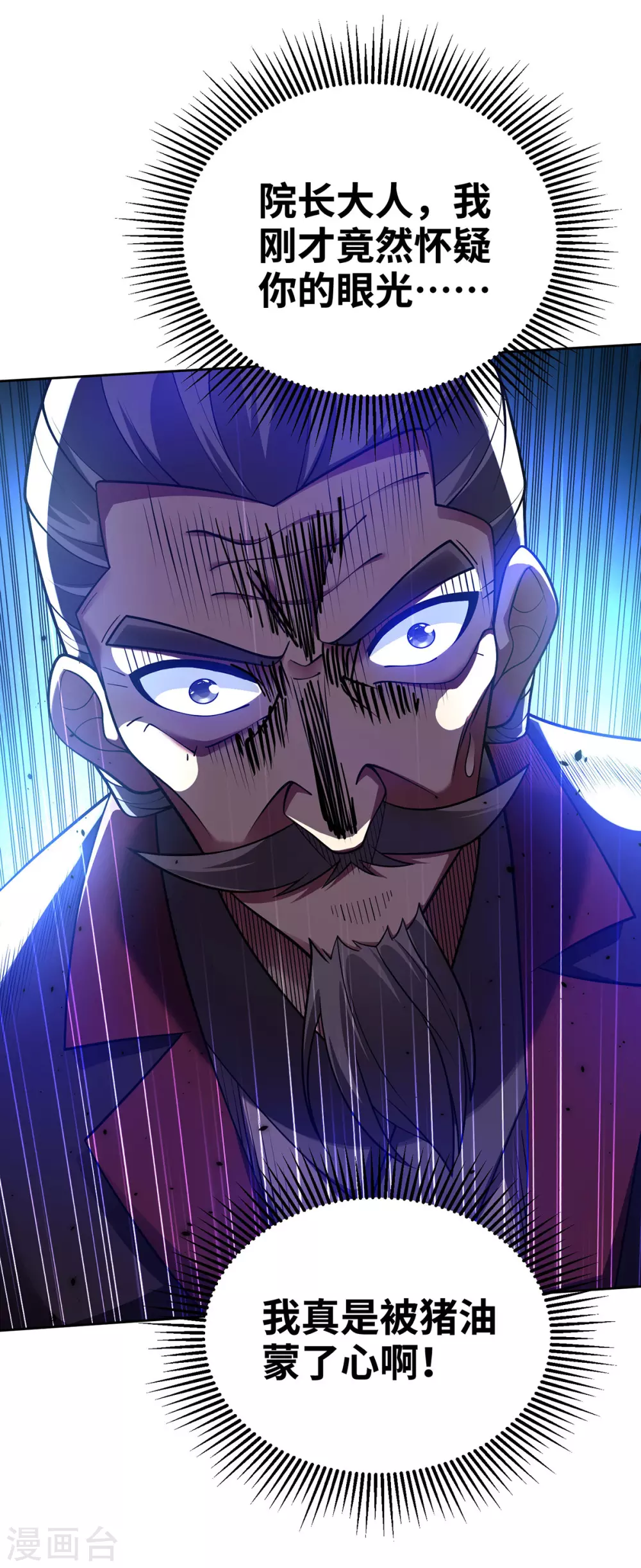 第15话 你在教我做事？ 第5页