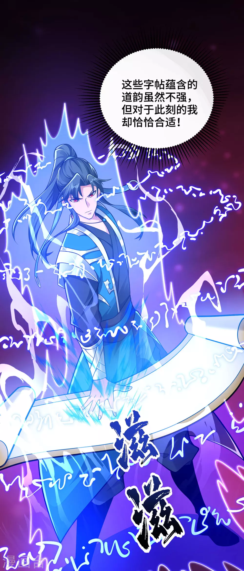 第15话 你在教我做事？ 第7页