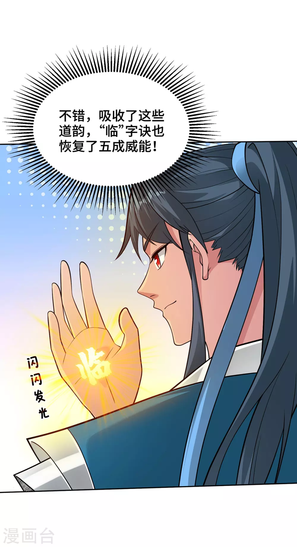 第15话 你在教我做事？ 第17页