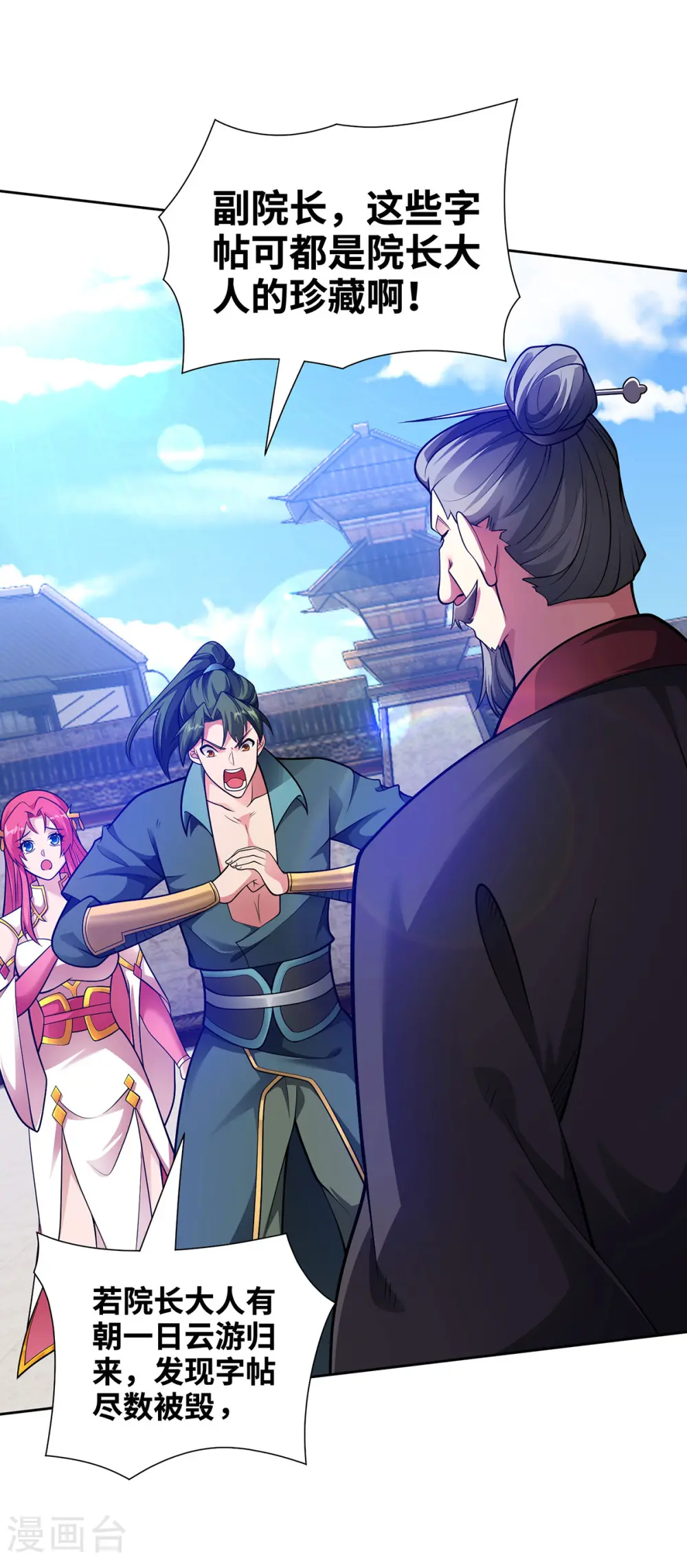 第15话 你在教我做事？ 第21页