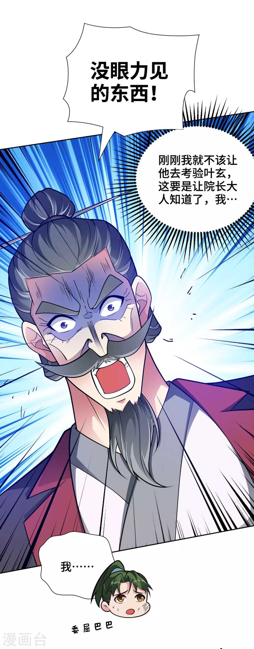 第16话 竞相追捧 第3页