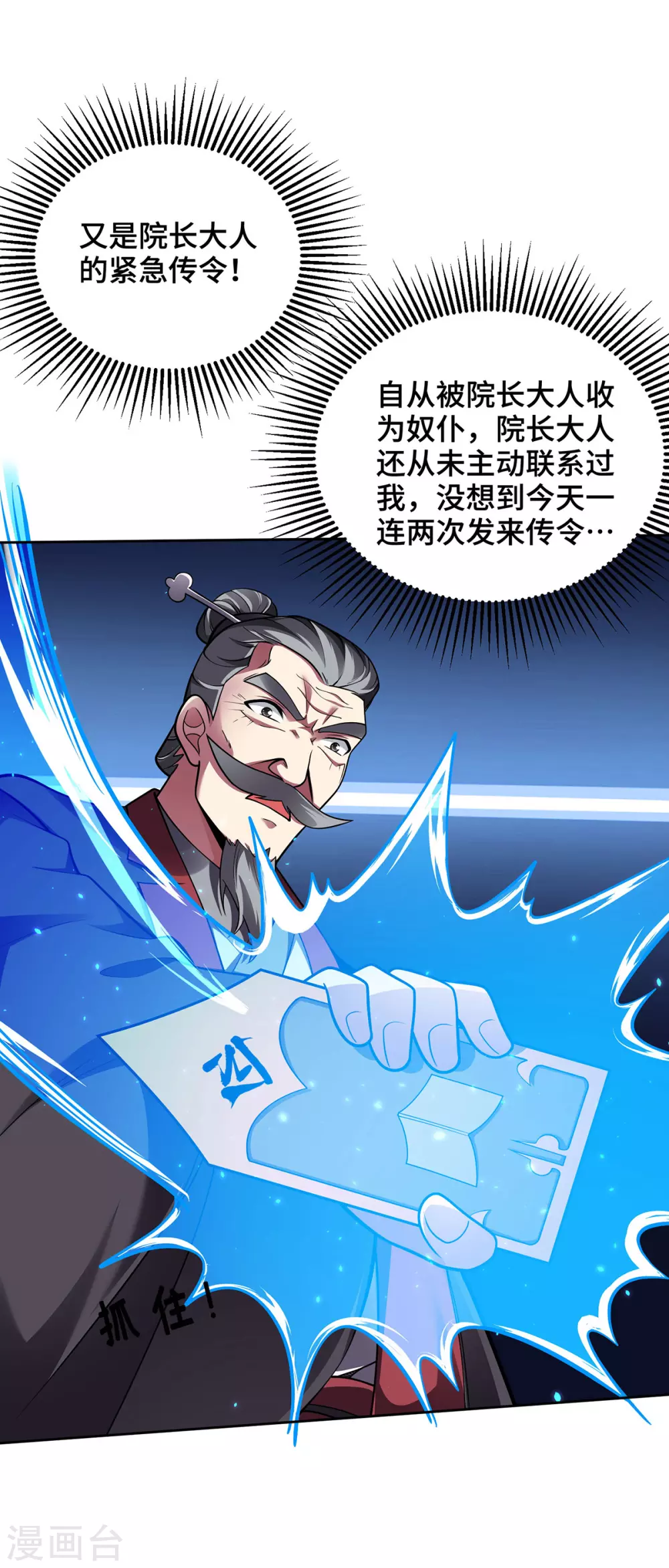 第16话 竞相追捧 第5页