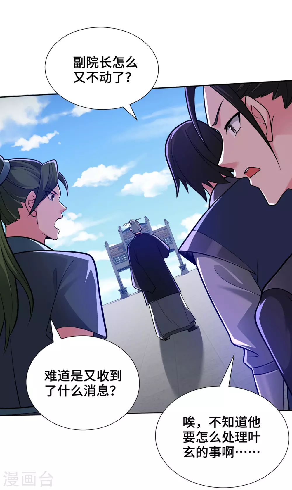 第16话 竞相追捧 第10页
