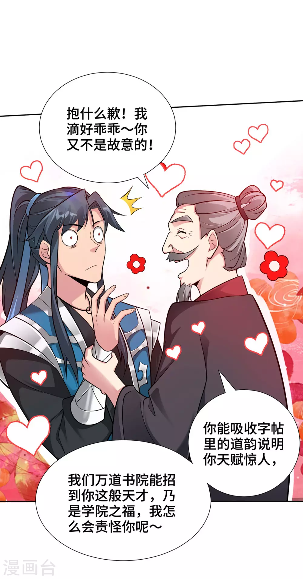 第16话 竞相追捧 第15页