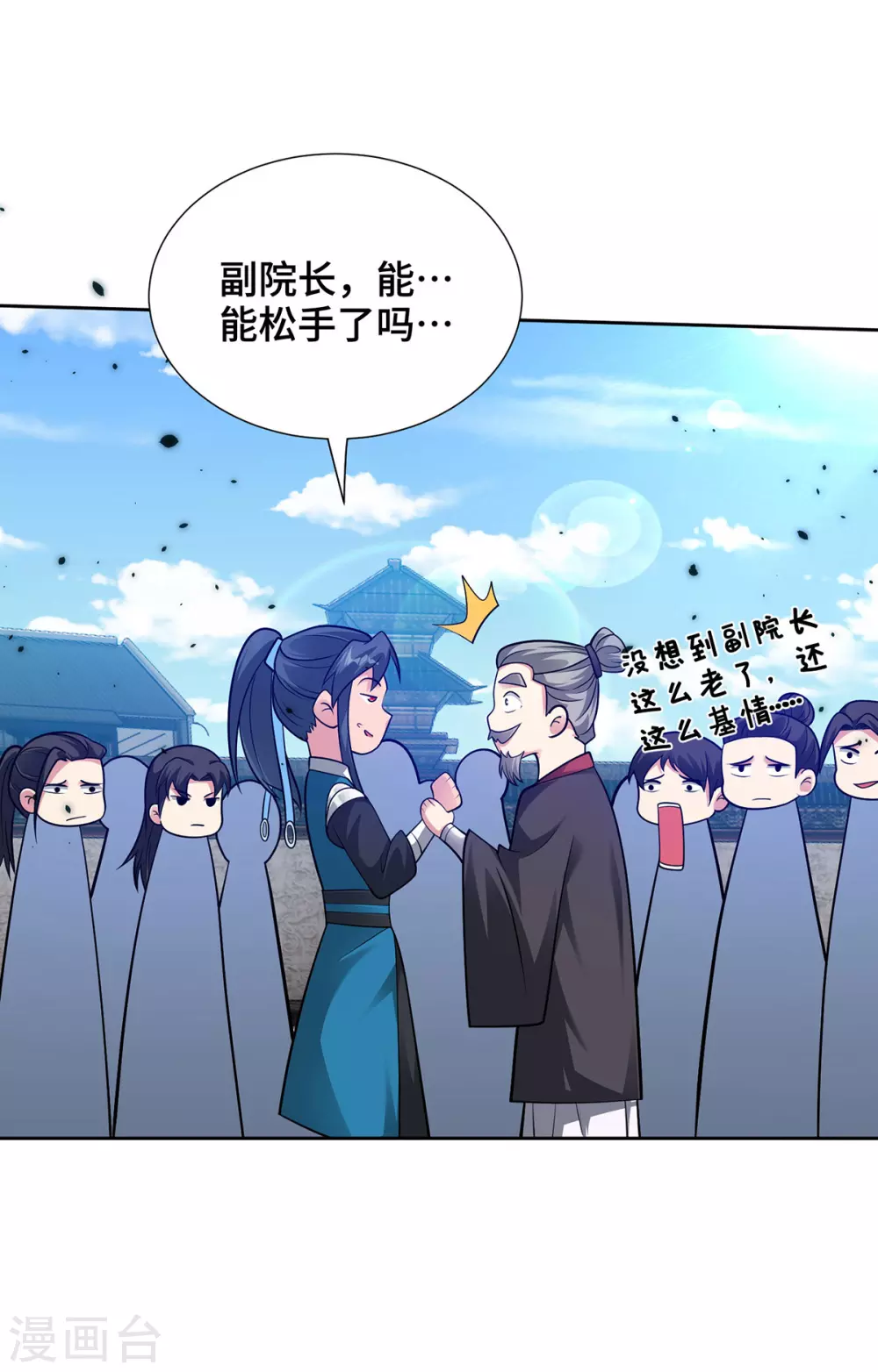 第16话 竞相追捧 第20页