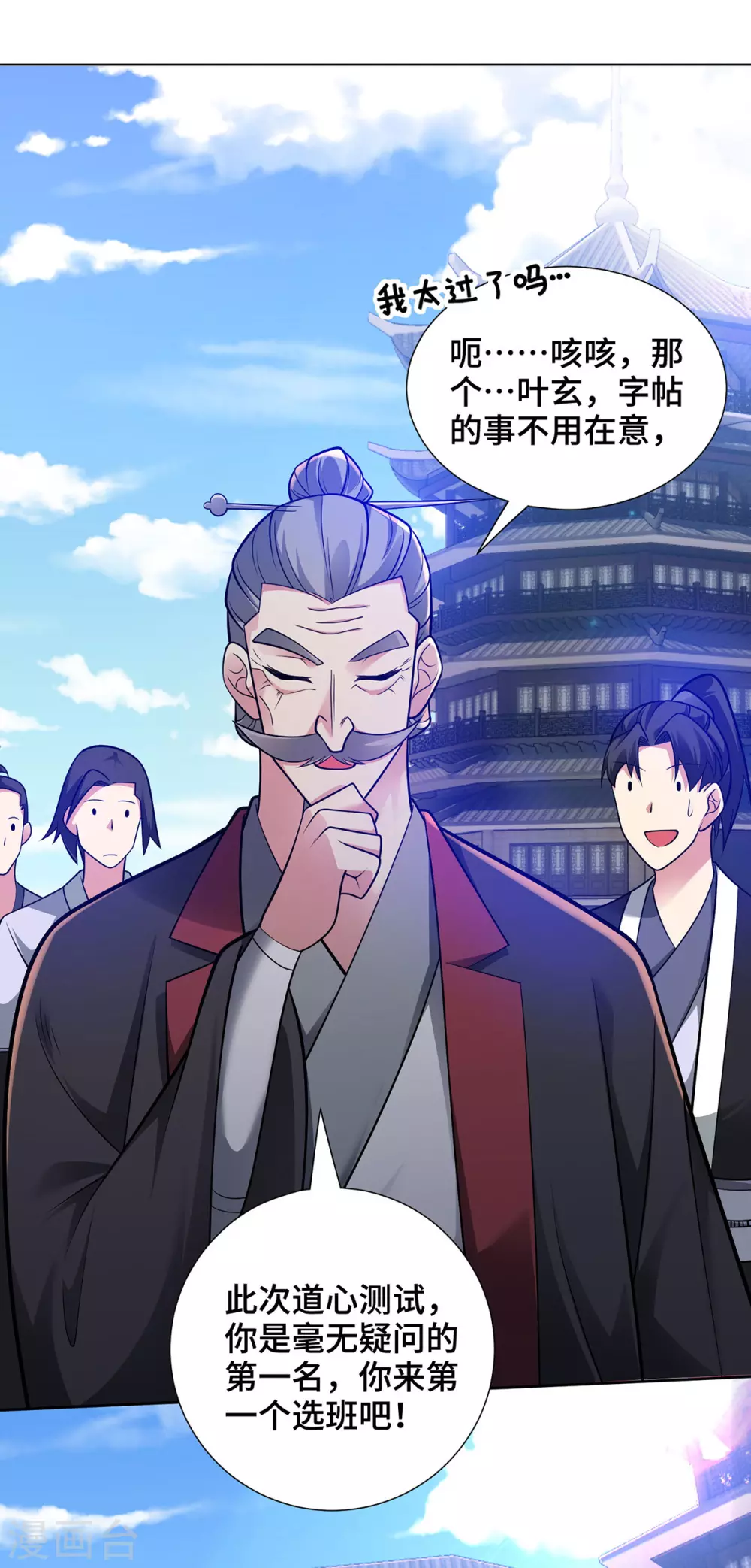 第16话 竞相追捧 第21页