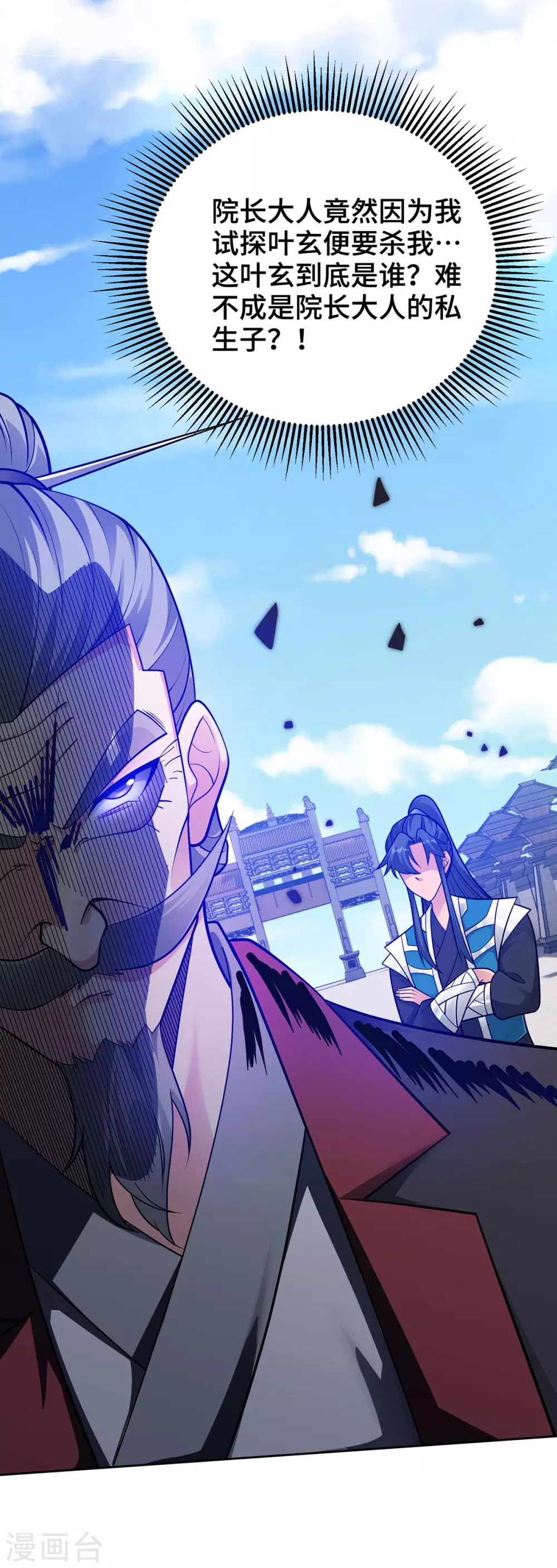 第16话 竞相追捧 第23页