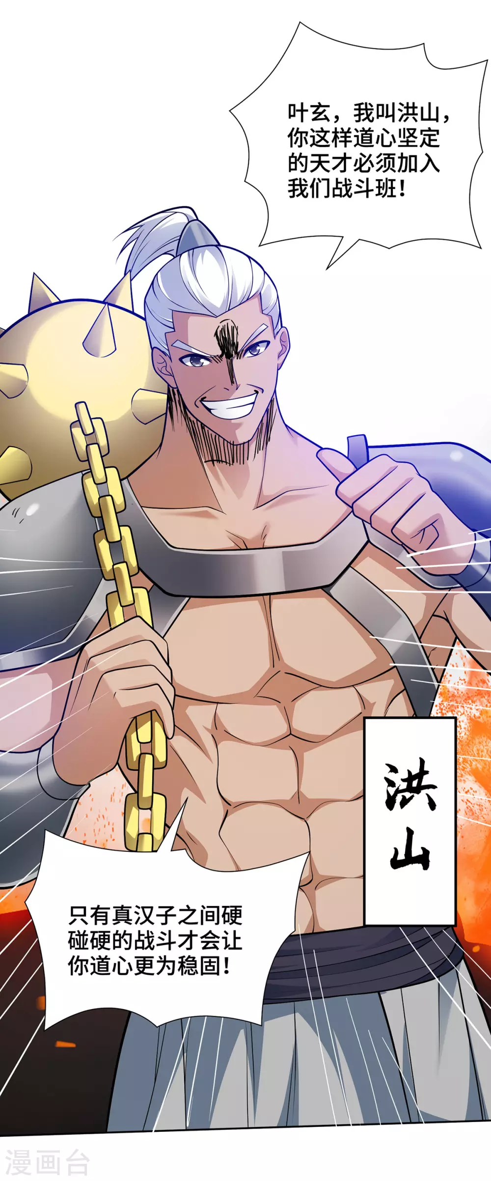第16话 竞相追捧 第28页