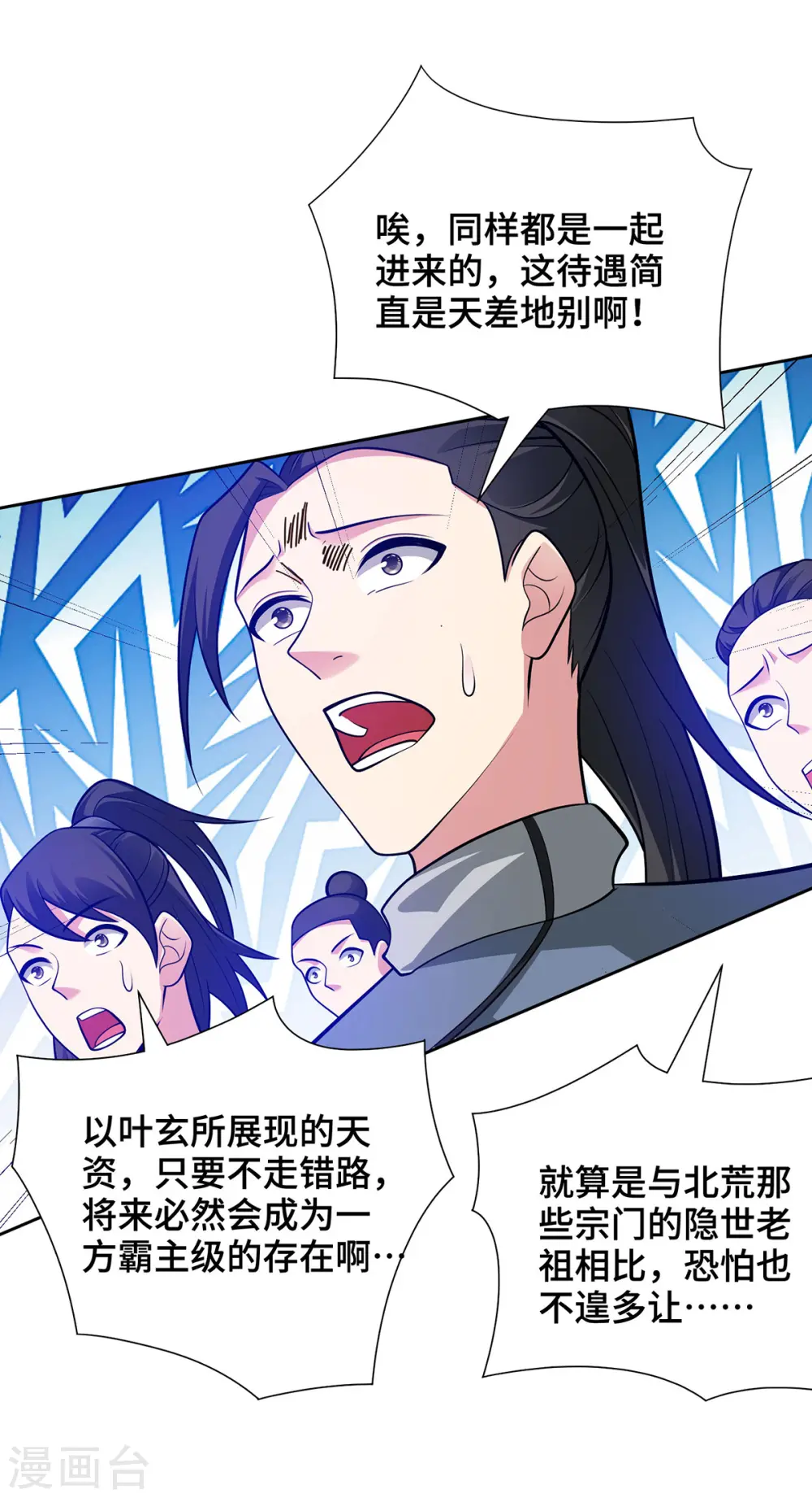 第17话 我选她 第2页
