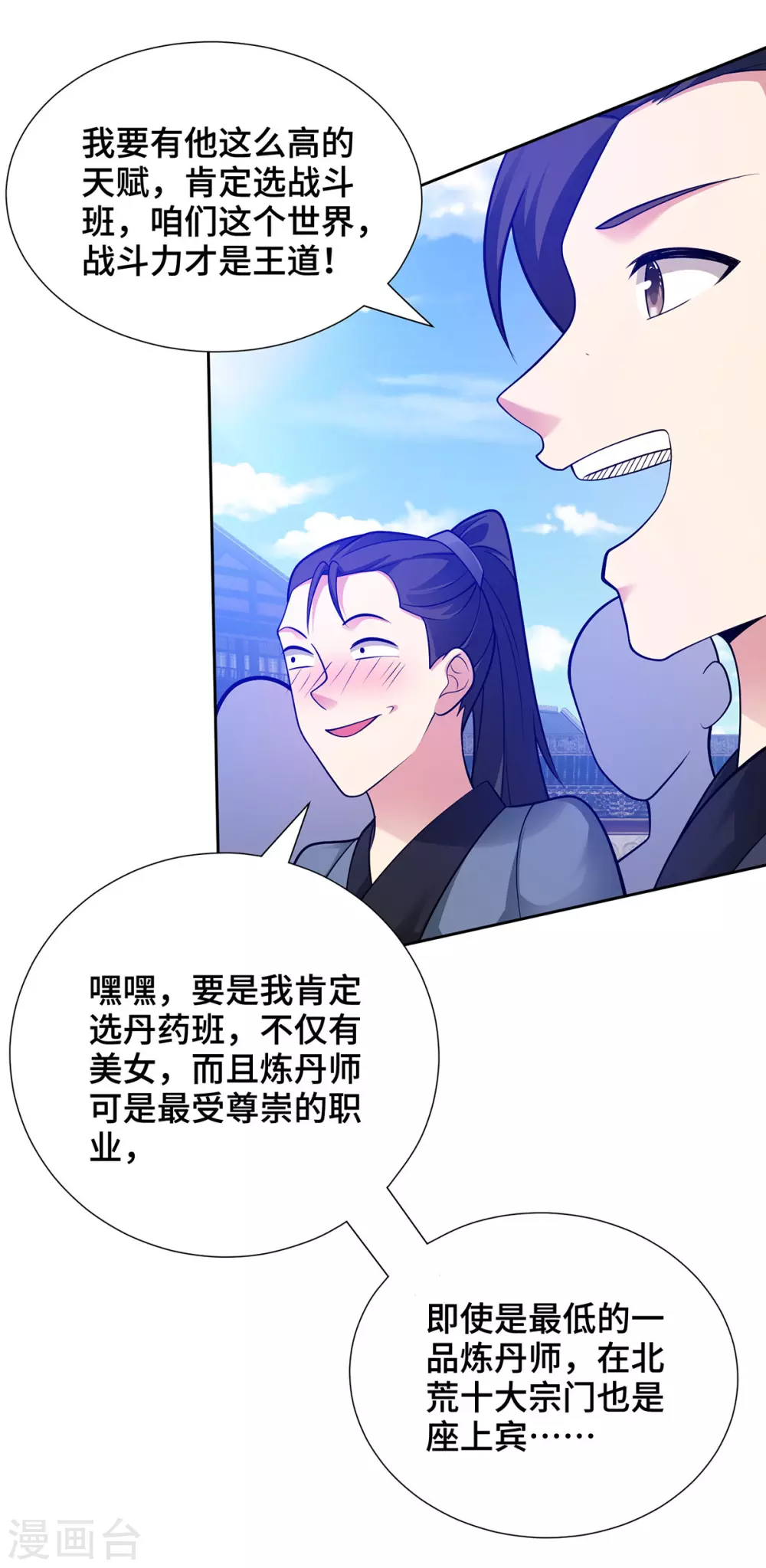 第17话 我选她 第3页