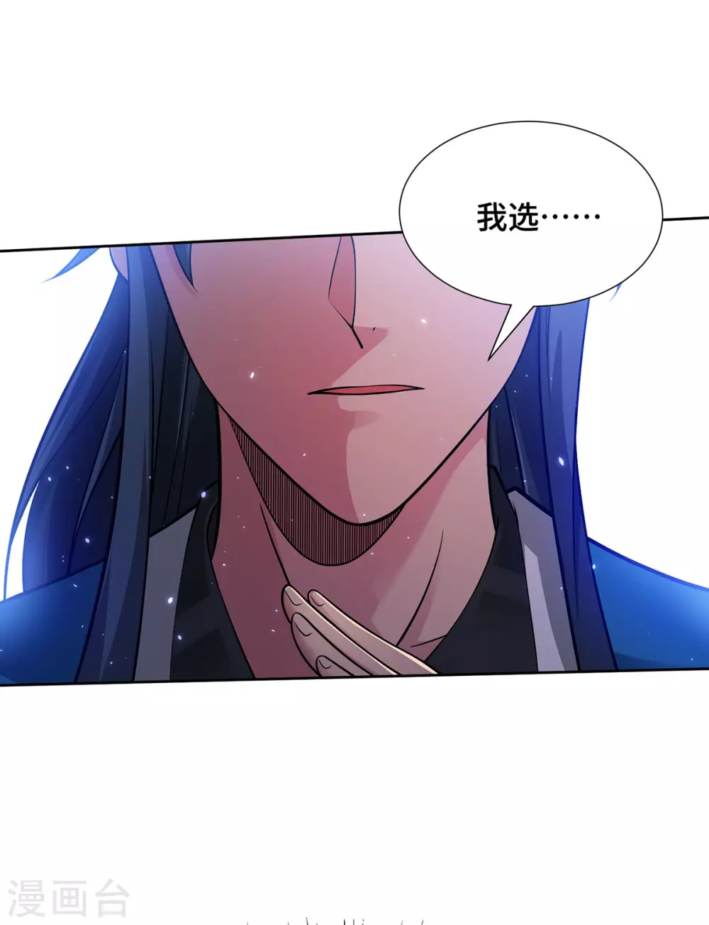 第17话 我选她 第6页