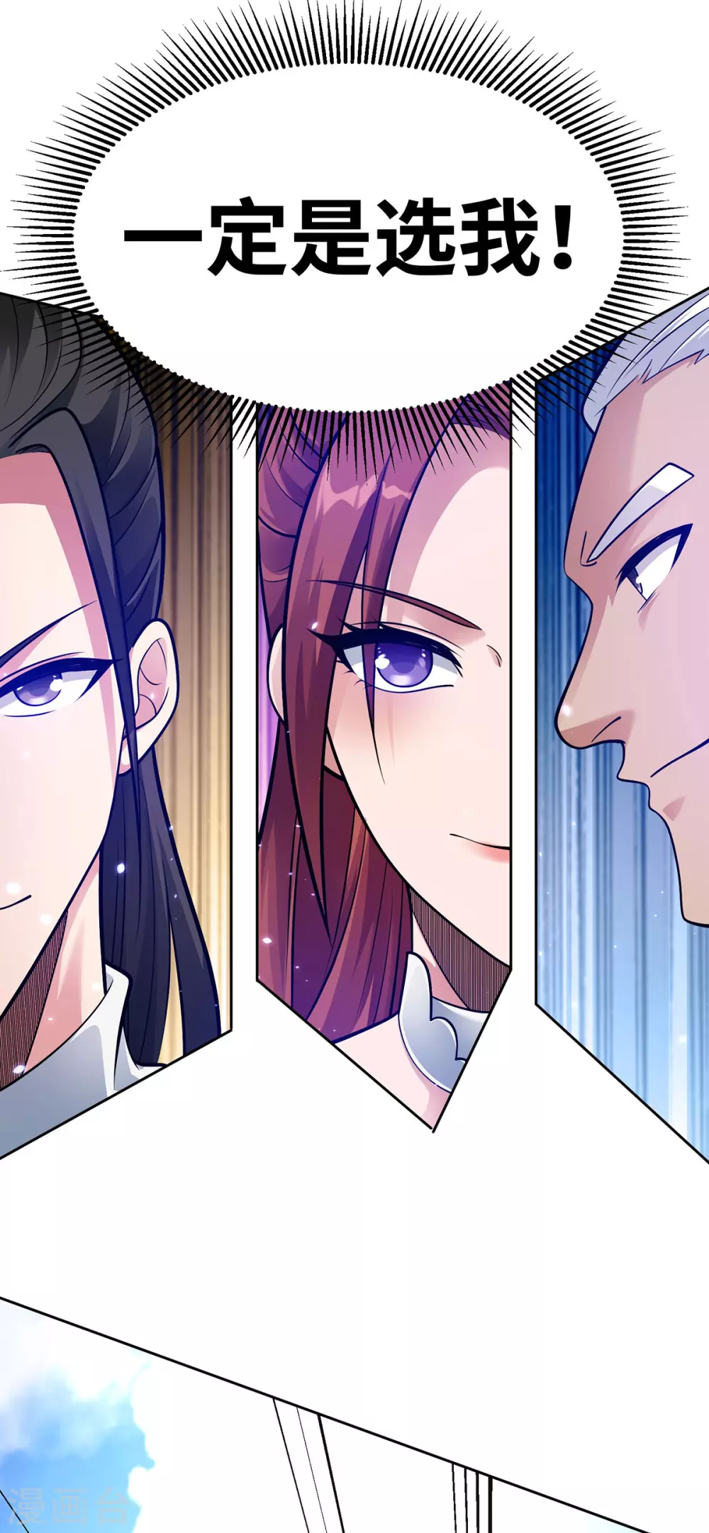 第17话 我选她 第7页